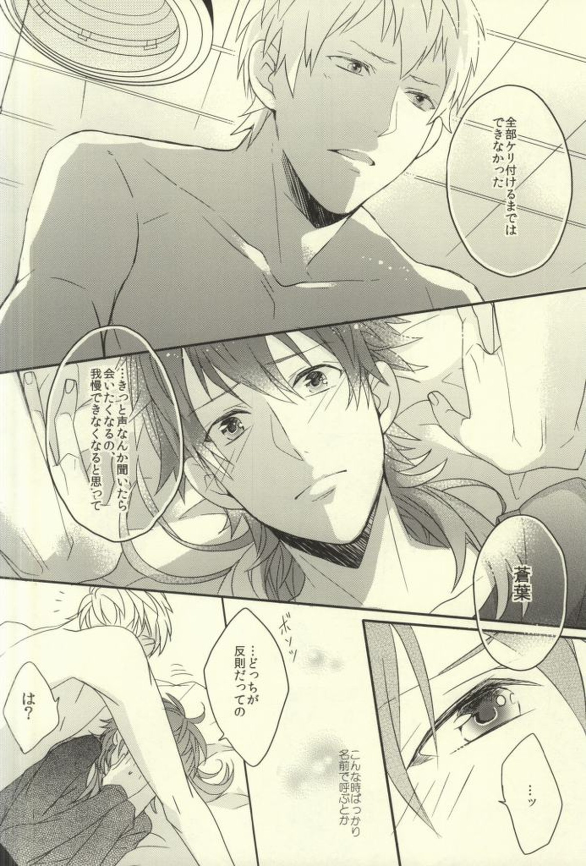 Bunny Trap!【DRAMAtical Murder/ノイ蒼】 page 16