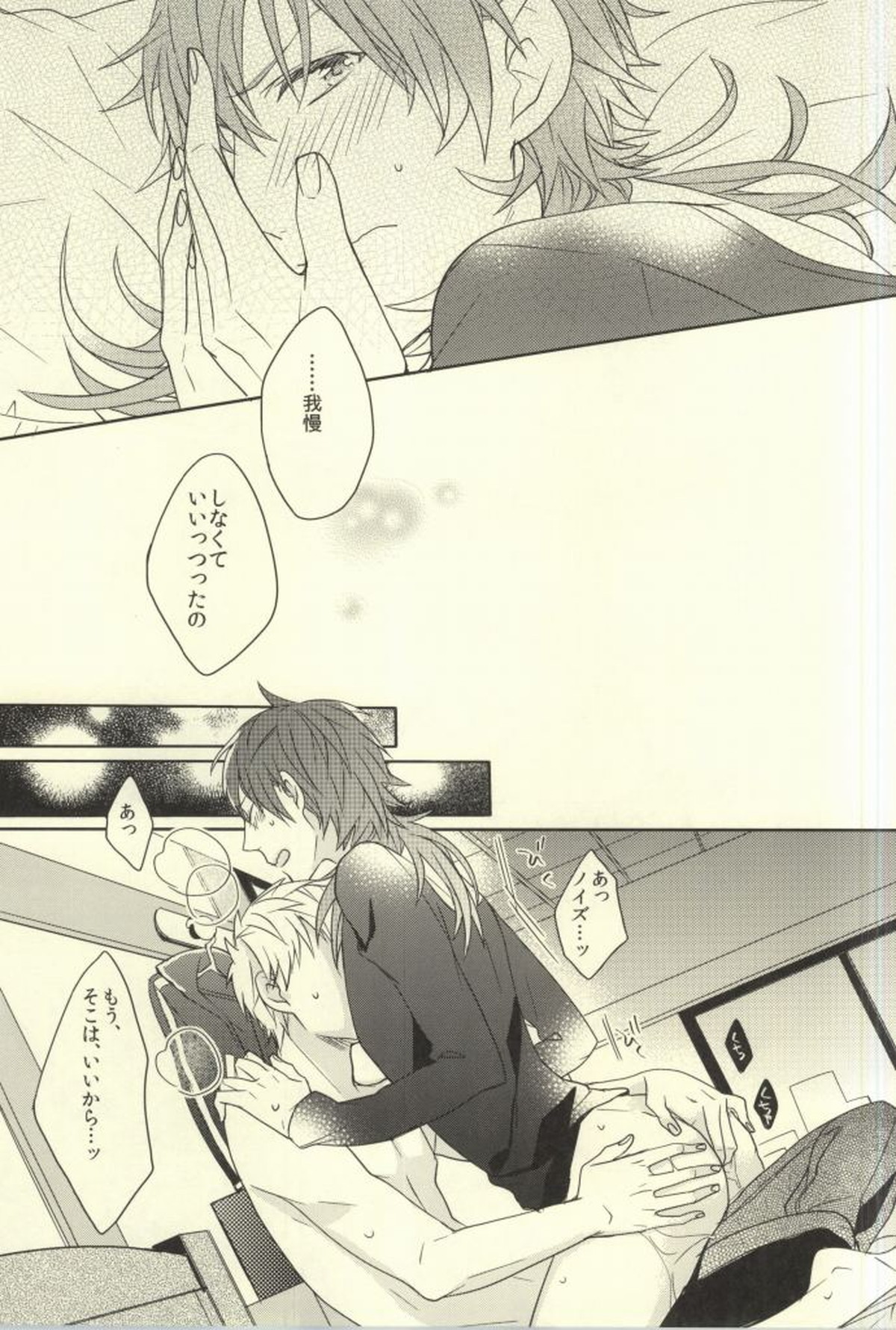 Bunny Trap!【DRAMAtical Murder/ノイ蒼】 page 17