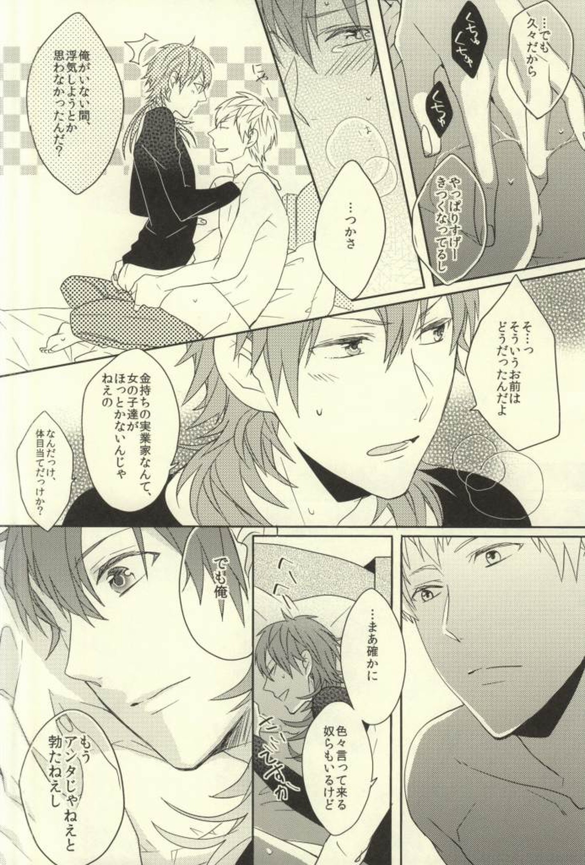 Bunny Trap!【DRAMAtical Murder/ノイ蒼】 page 18