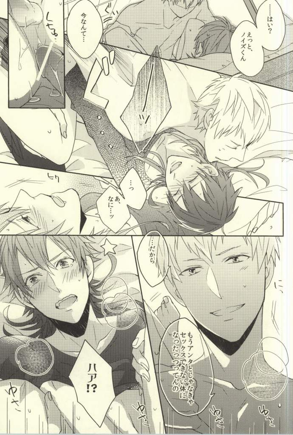 Bunny Trap!【DRAMAtical Murder/ノイ蒼】 page 19