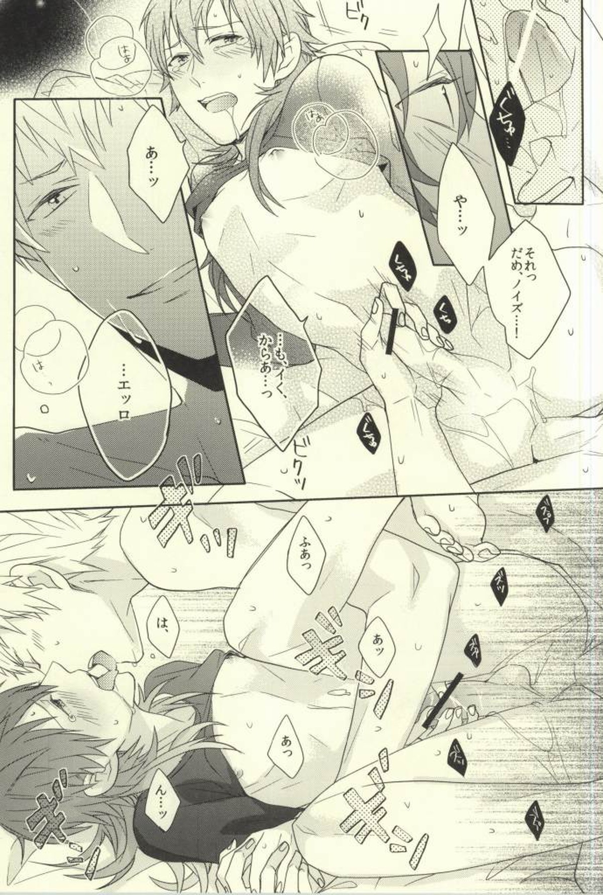 Bunny Trap!【DRAMAtical Murder/ノイ蒼】 page 21