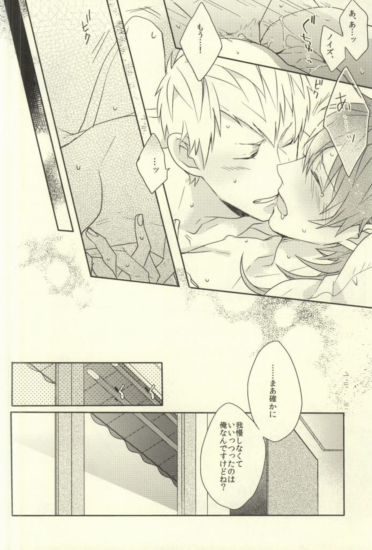 Bunny Trap!【DRAMAtical Murder/ノイ蒼】 page 22