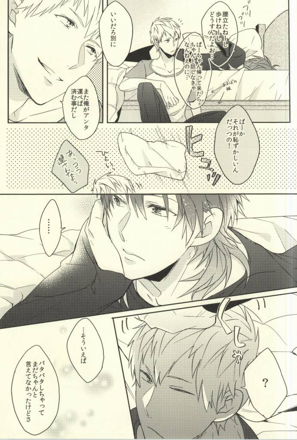 Bunny Trap!【DRAMAtical Murder/ノイ蒼】 page 23