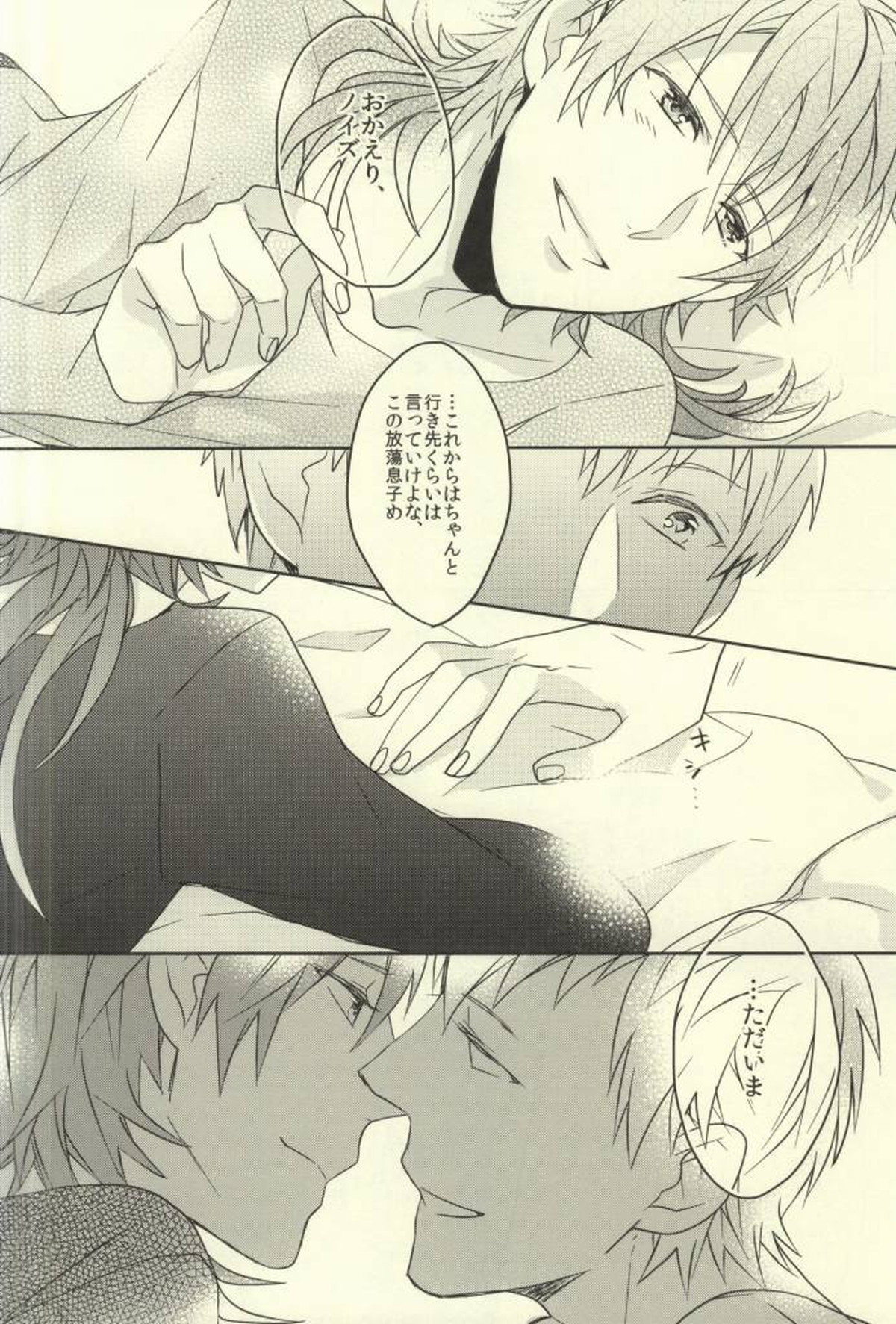 Bunny Trap!【DRAMAtical Murder/ノイ蒼】 page 24
