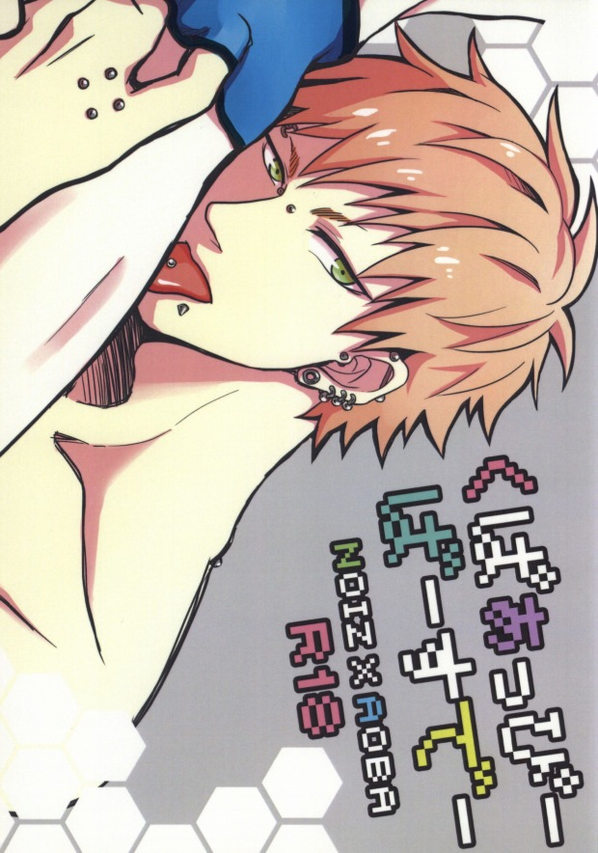 Recommended BL manga "くぱぁっぴーばーすでー【DRAMAtical Murder/ノイ蒼】" cover image