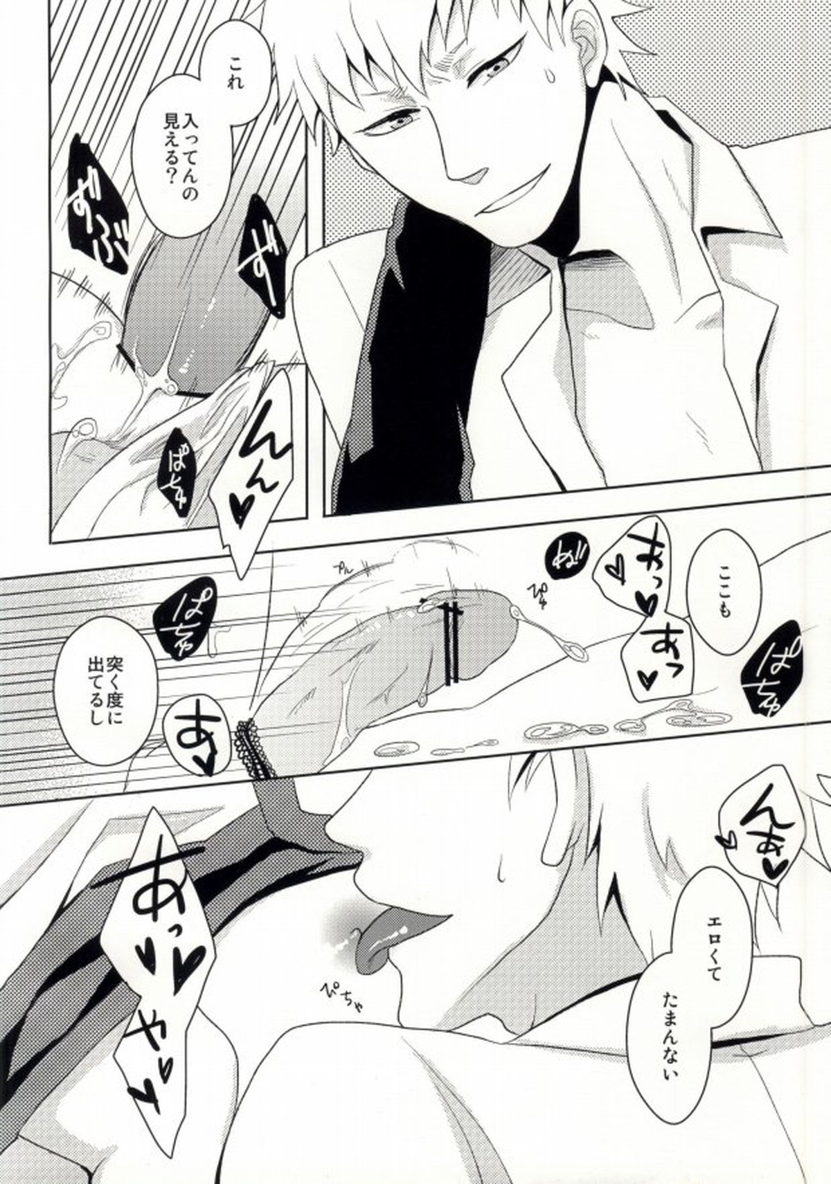 くぱぁっぴーばーすでー【DRAMAtical Murder/ノイ蒼】 page 11