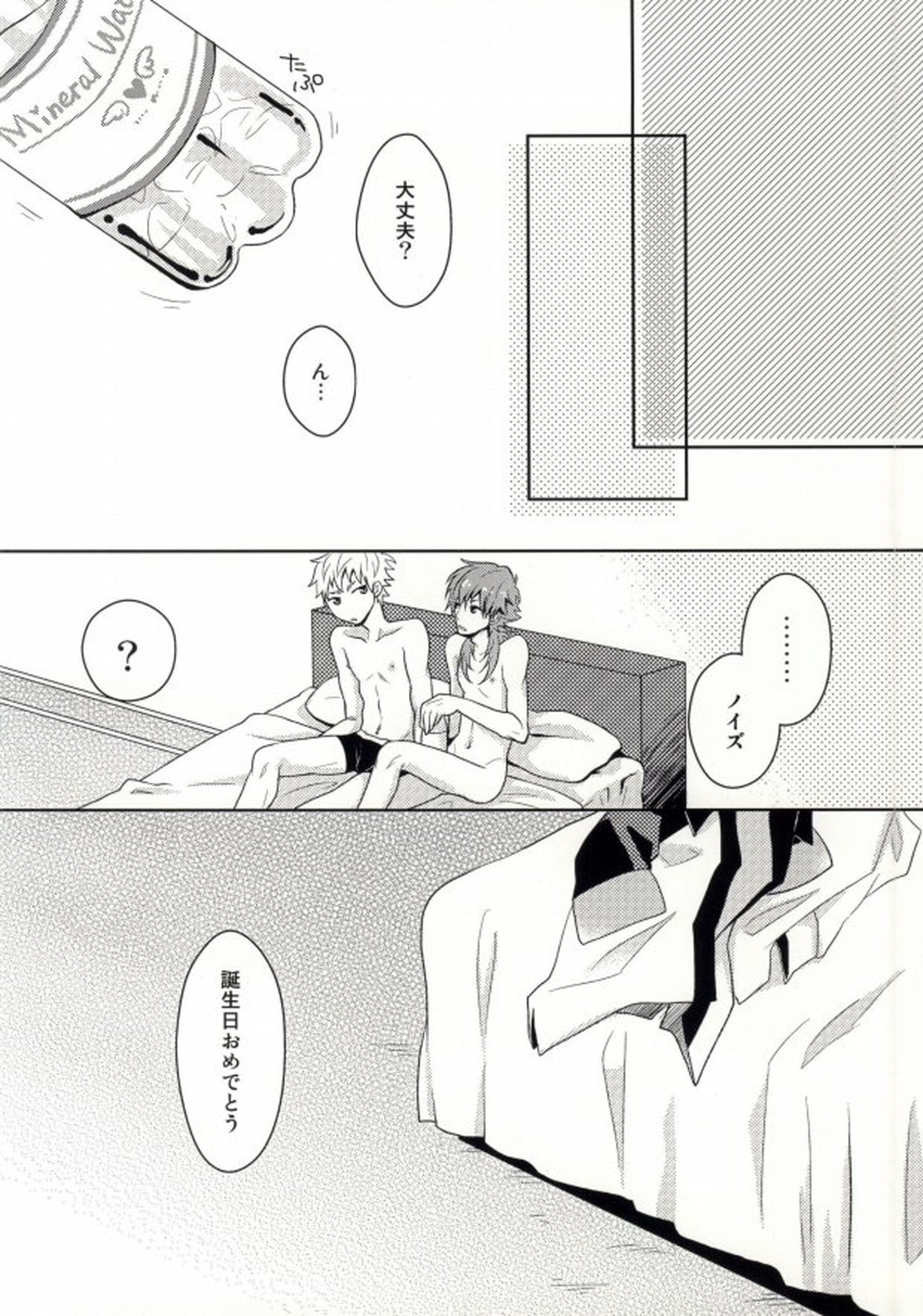 くぱぁっぴーばーすでー【DRAMAtical Murder/ノイ蒼】 page 13