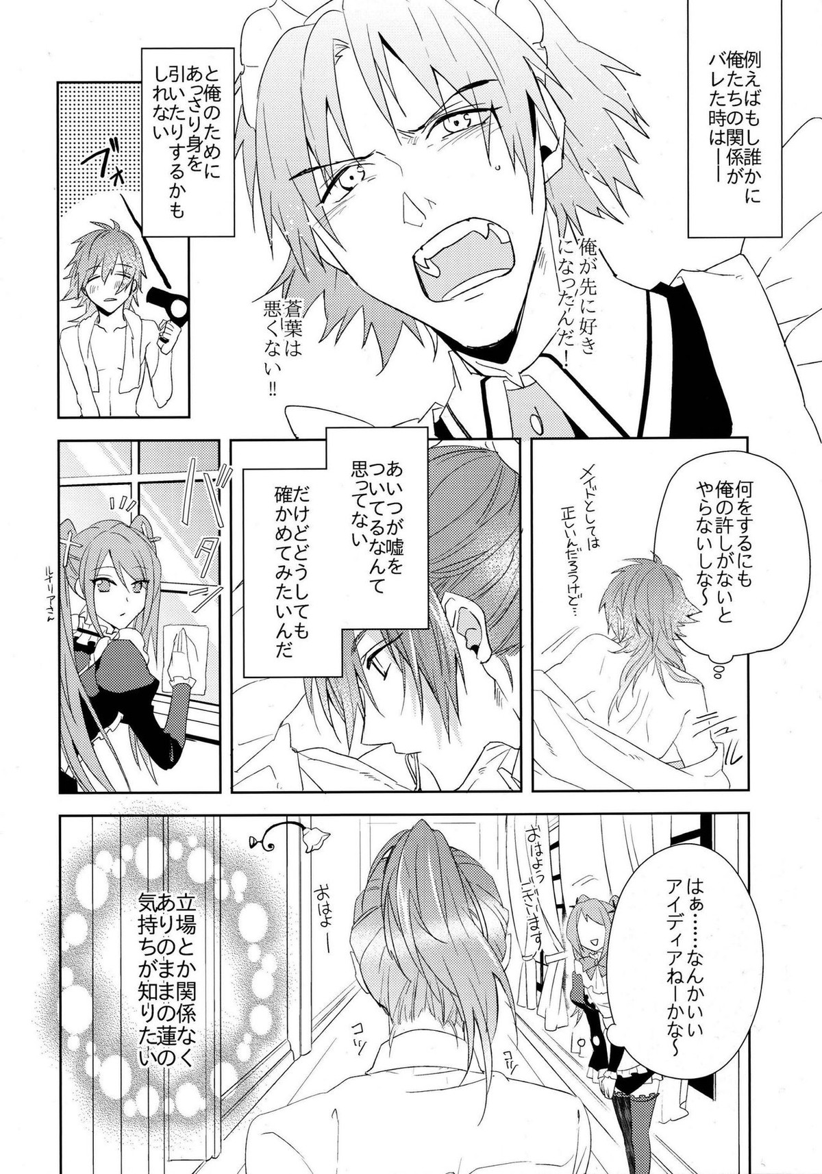 ああっご主人さまっ【DRAMAtical Murder/蓮蒼】 page 11