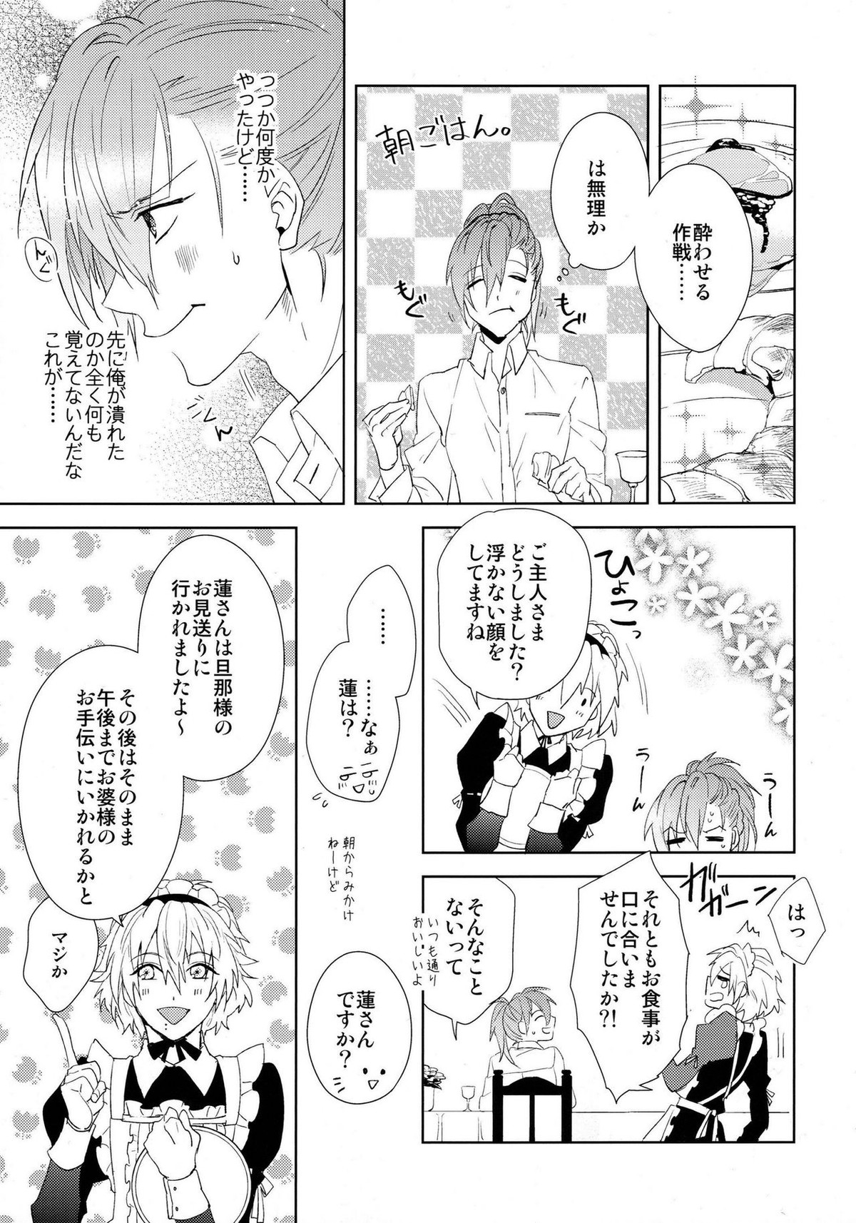 ああっご主人さまっ【DRAMAtical Murder/蓮蒼】 page 12