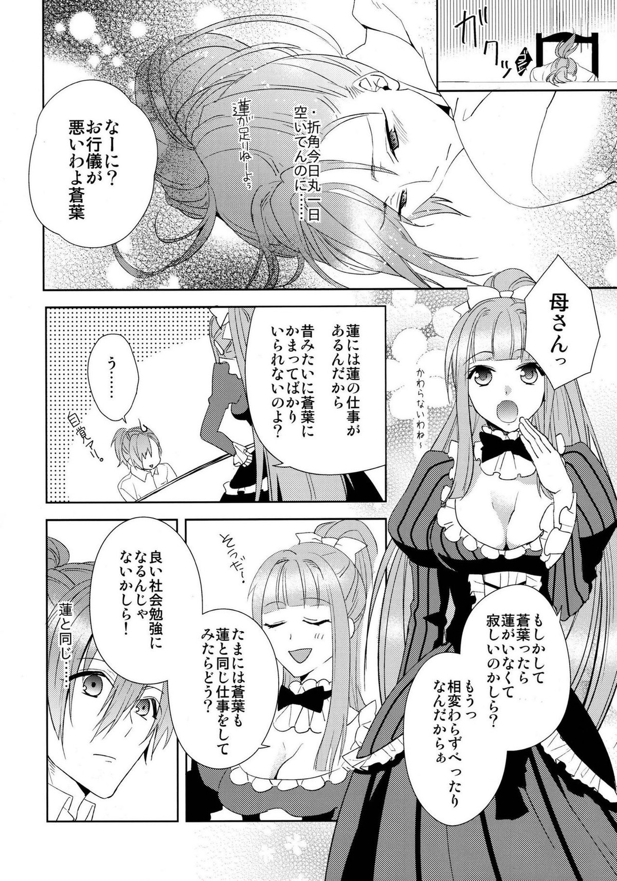 ああっご主人さまっ【DRAMAtical Murder/蓮蒼】 page 13