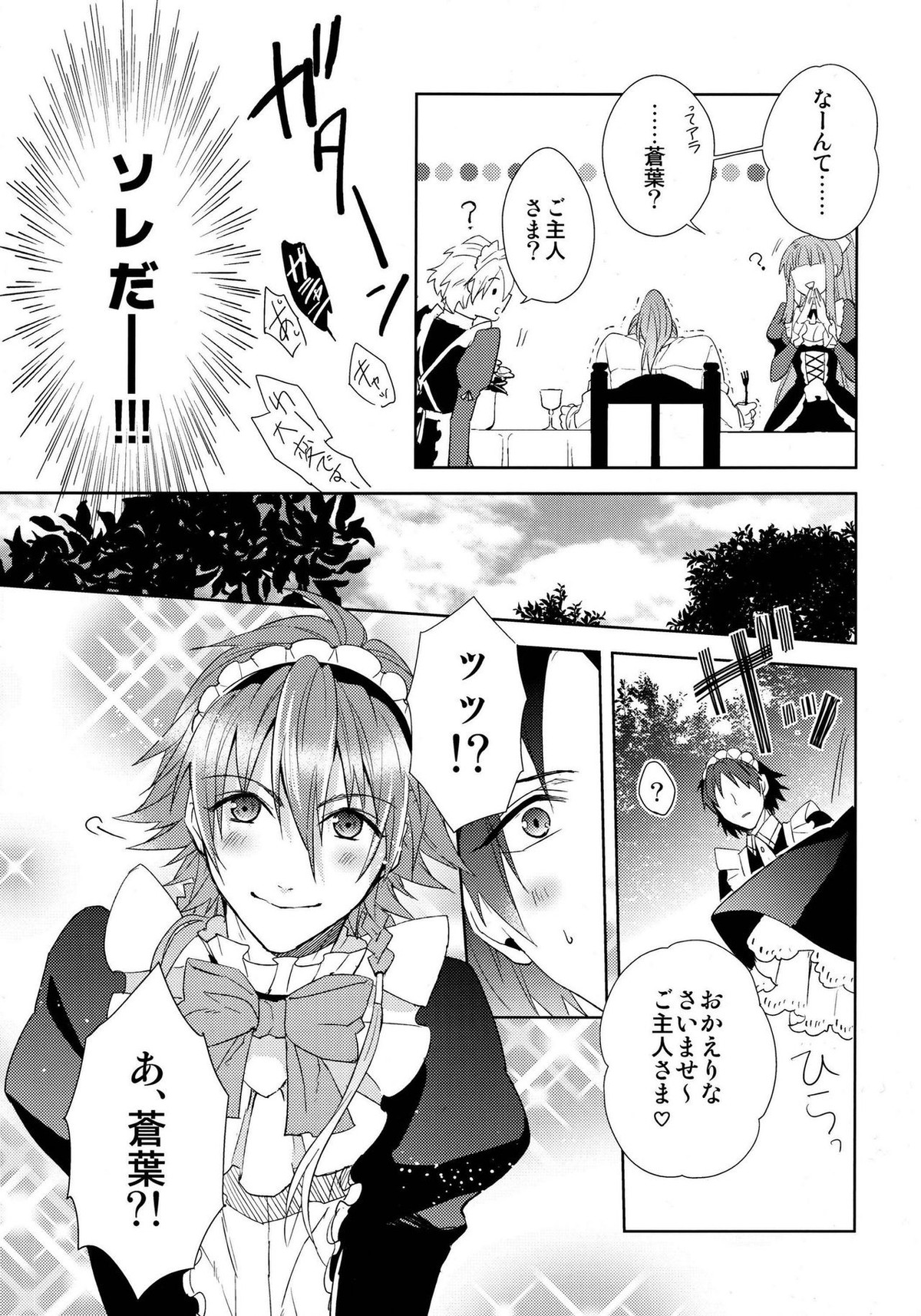 ああっご主人さまっ【DRAMAtical Murder/蓮蒼】 page 14