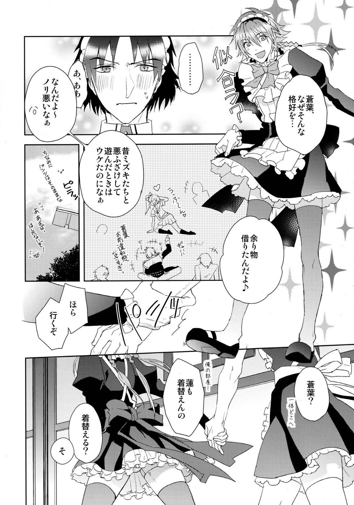ああっご主人さまっ【DRAMAtical Murder/蓮蒼】 page 15