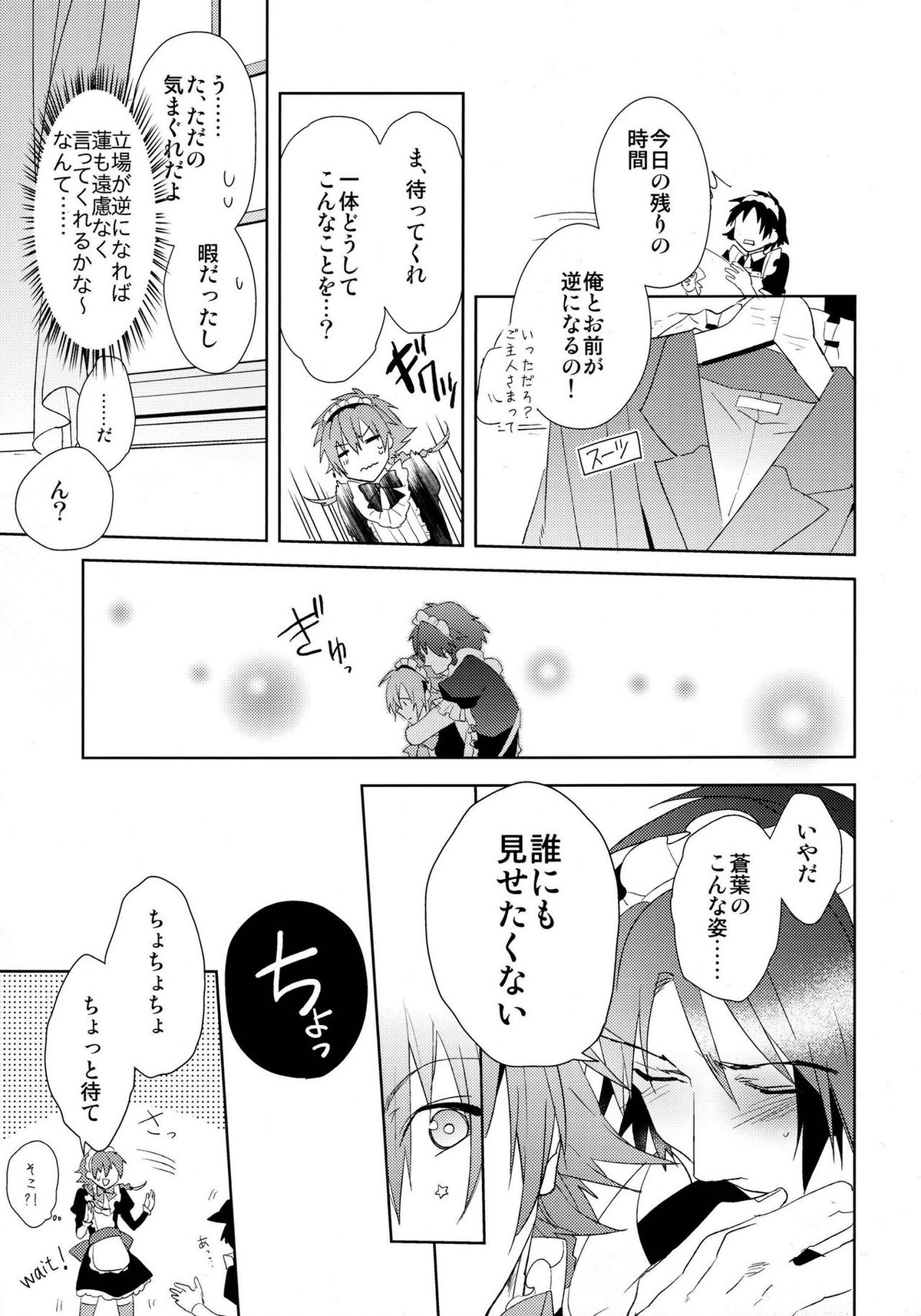 ああっご主人さまっ【DRAMAtical Murder/蓮蒼】 page 16
