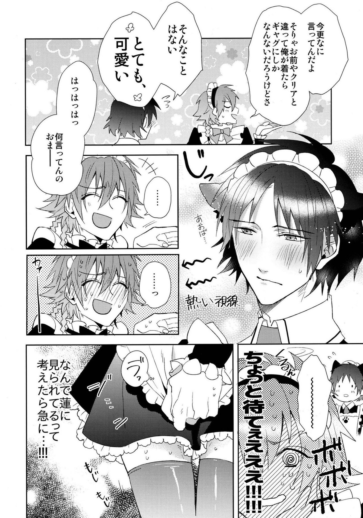 ああっご主人さまっ【DRAMAtical Murder/蓮蒼】 page 17