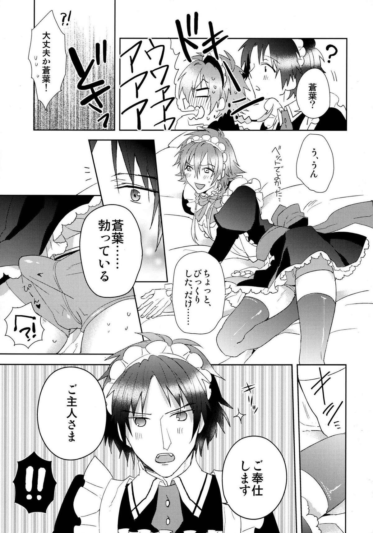 ああっご主人さまっ【DRAMAtical Murder/蓮蒼】 page 18