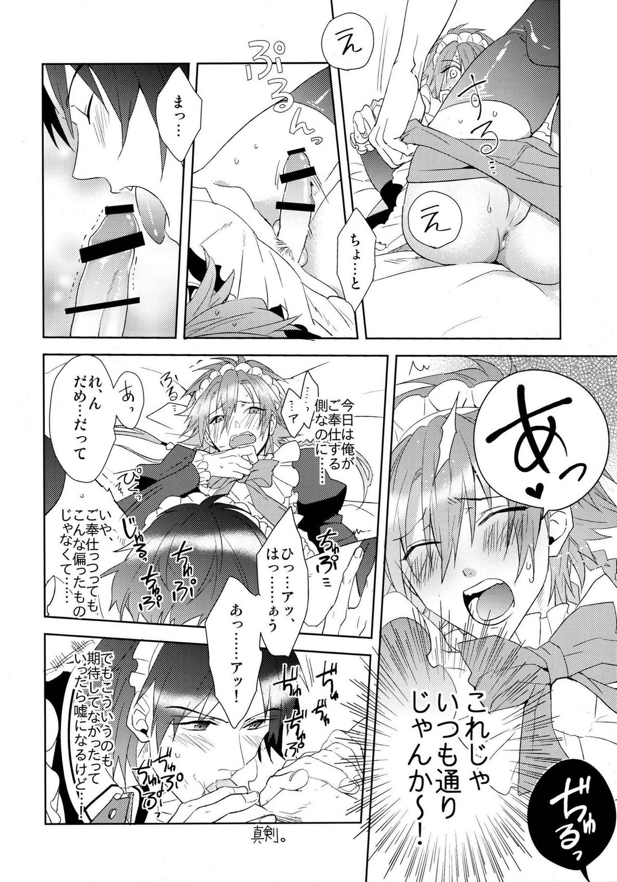 ああっご主人さまっ【DRAMAtical Murder/蓮蒼】 page 19