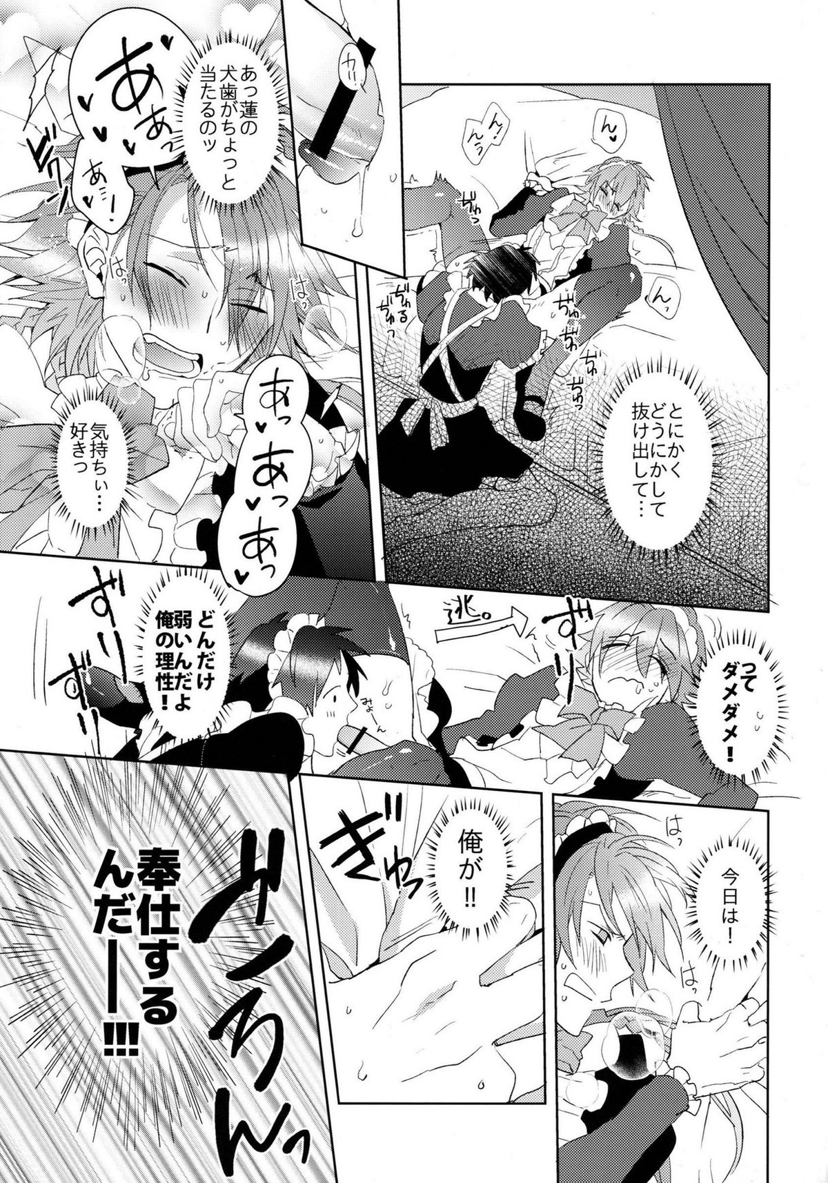 ああっご主人さまっ【DRAMAtical Murder/蓮蒼】 page 20