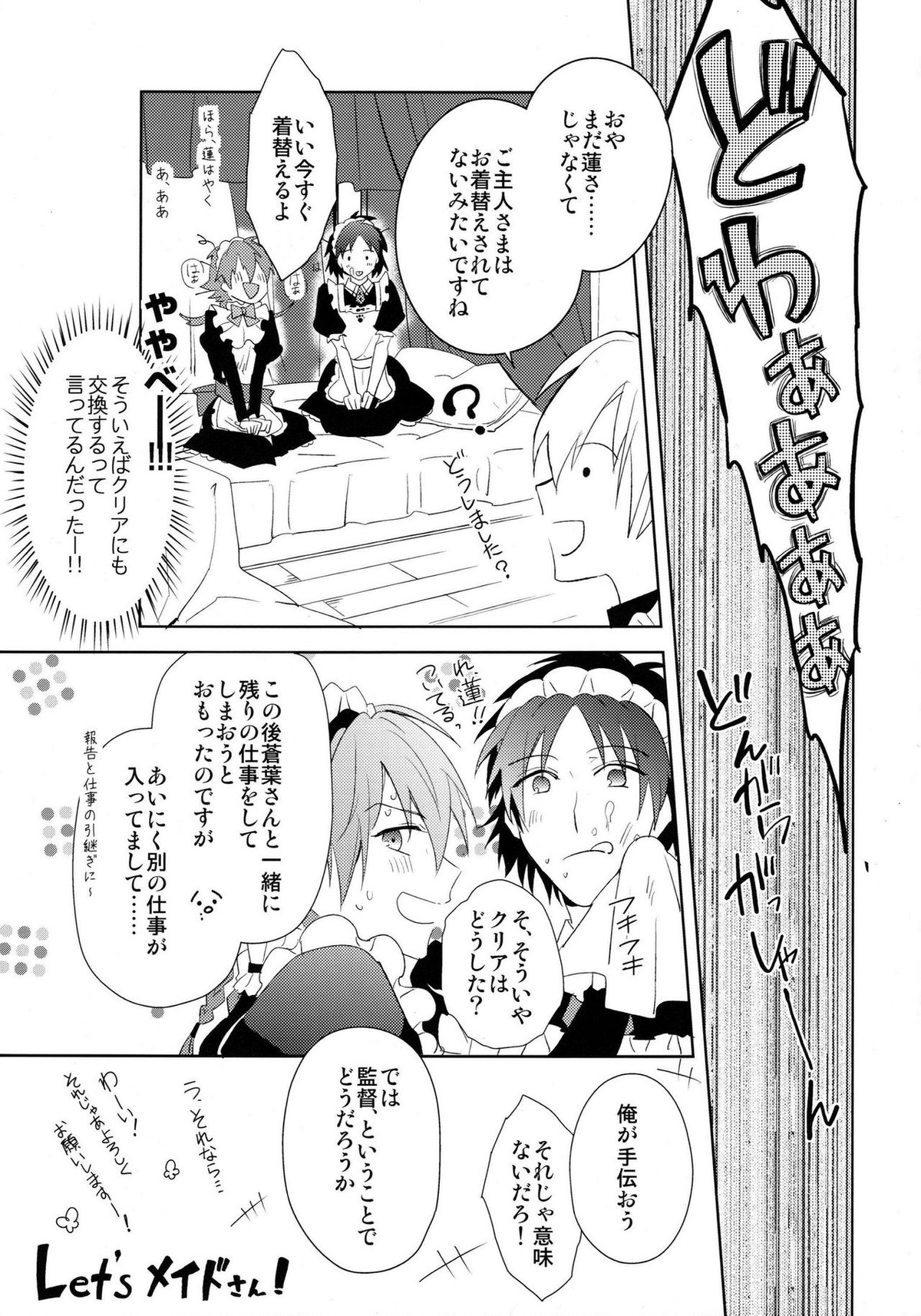 ああっご主人さまっ【DRAMAtical Murder/蓮蒼】 page 24