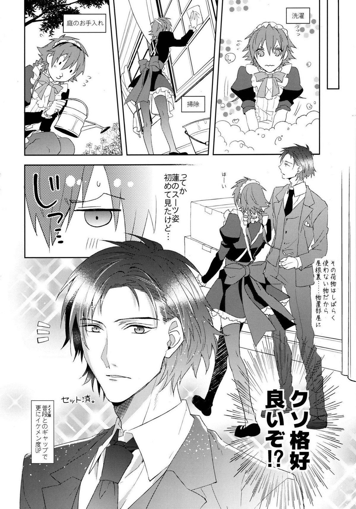 ああっご主人さまっ【DRAMAtical Murder/蓮蒼】 page 25