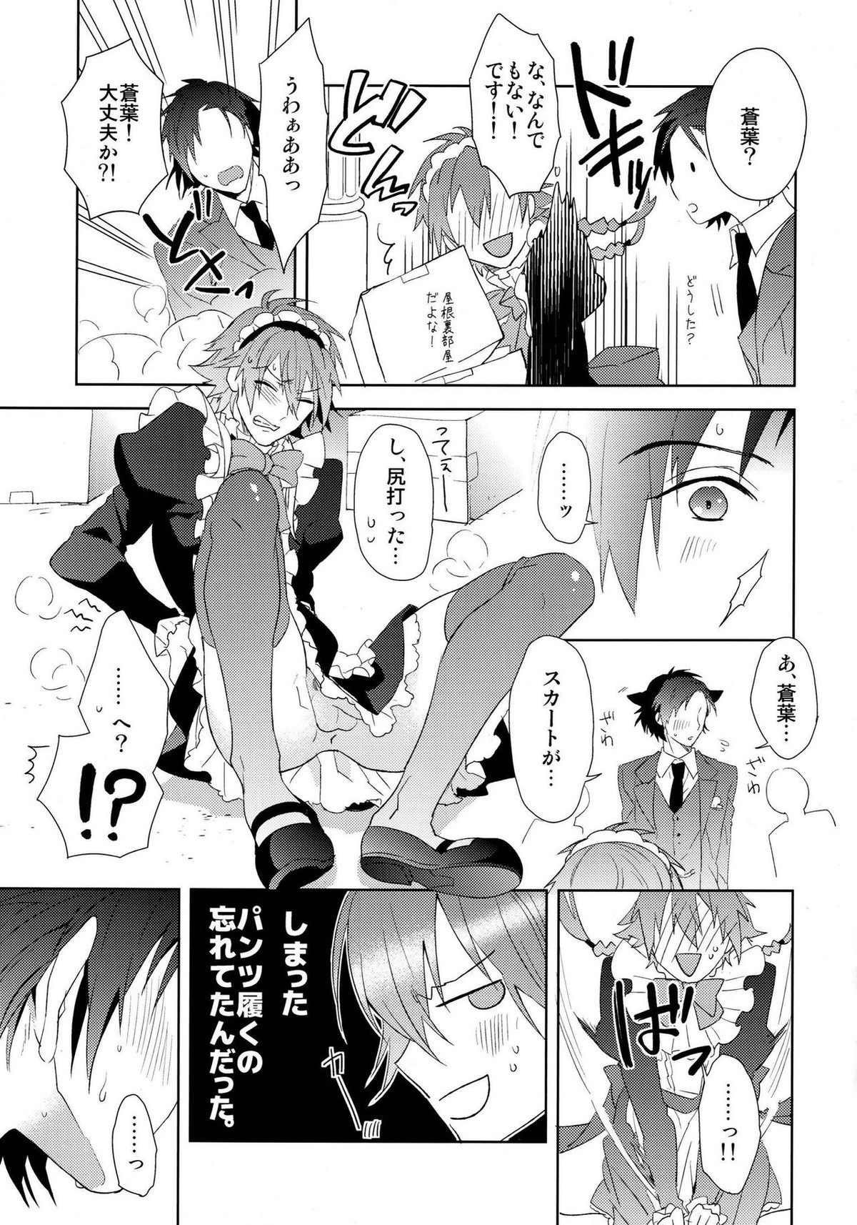 ああっご主人さまっ【DRAMAtical Murder/蓮蒼】 page 26