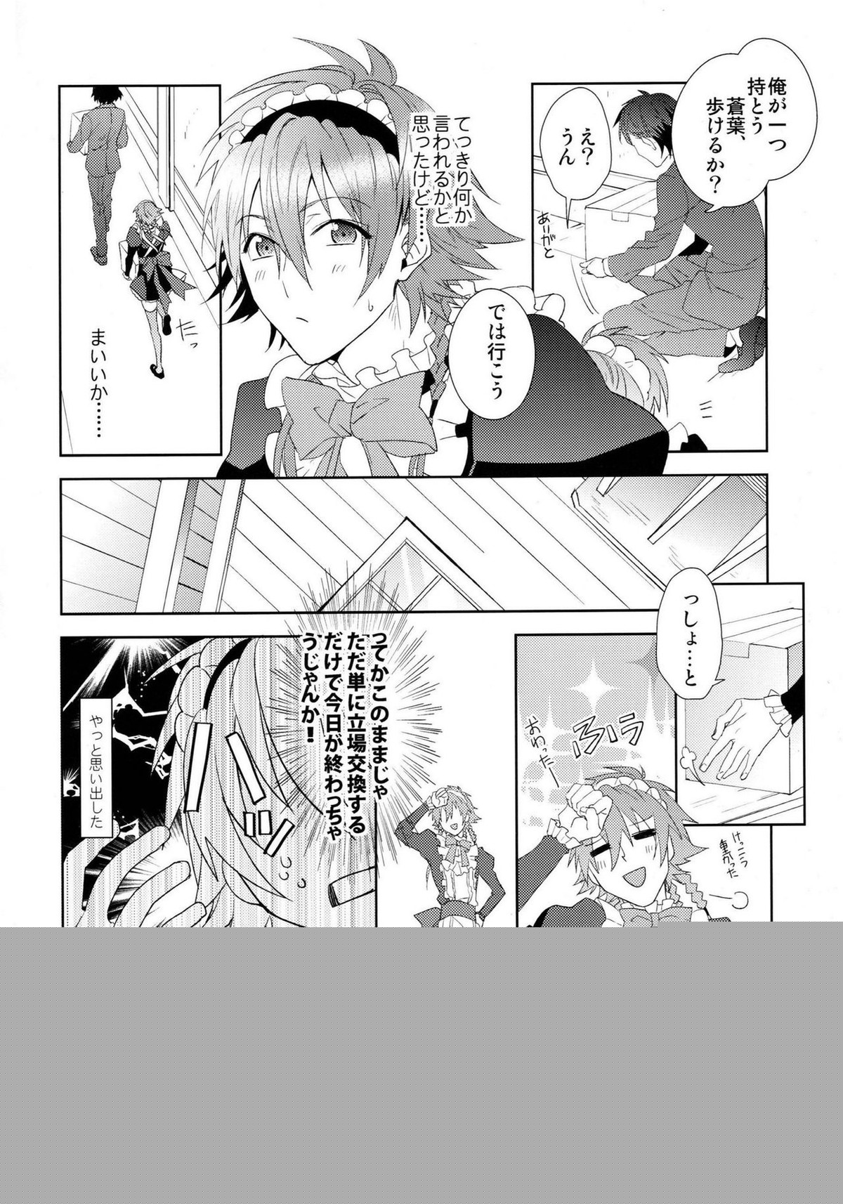 ああっご主人さまっ【DRAMAtical Murder/蓮蒼】 page 27