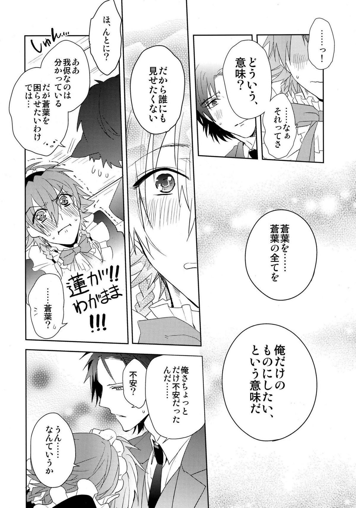 ああっご主人さまっ【DRAMAtical Murder/蓮蒼】 page 29