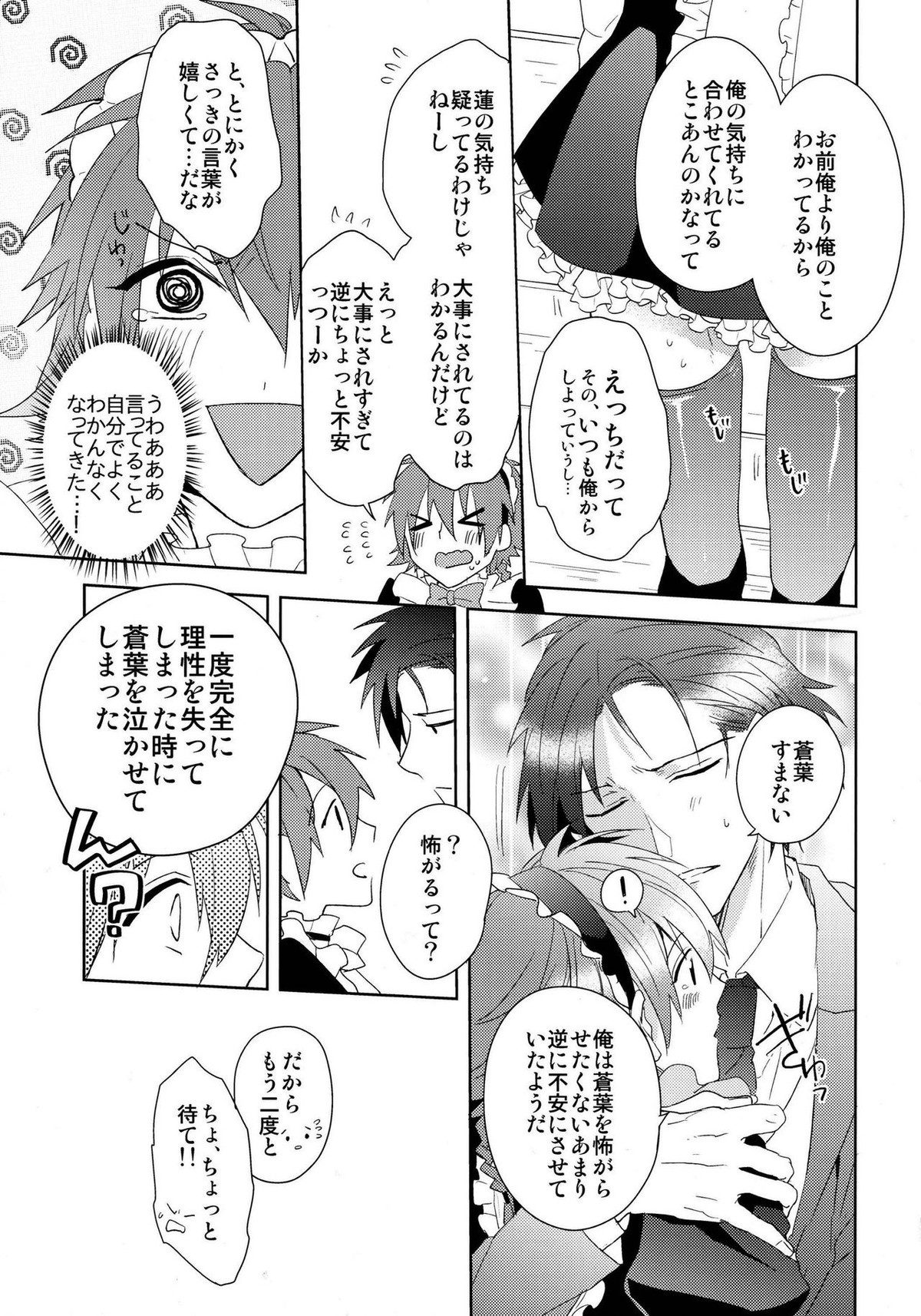 ああっご主人さまっ【DRAMAtical Murder/蓮蒼】 page 30