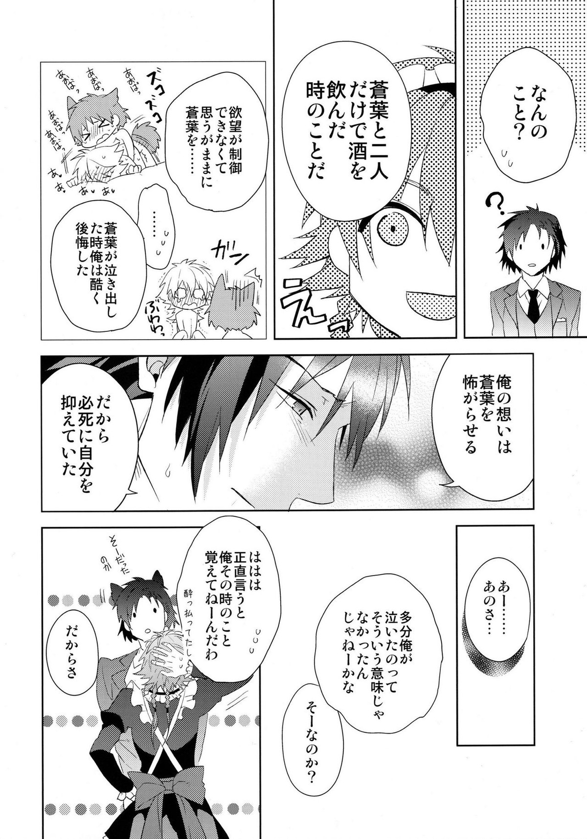 ああっご主人さまっ【DRAMAtical Murder/蓮蒼】 page 31