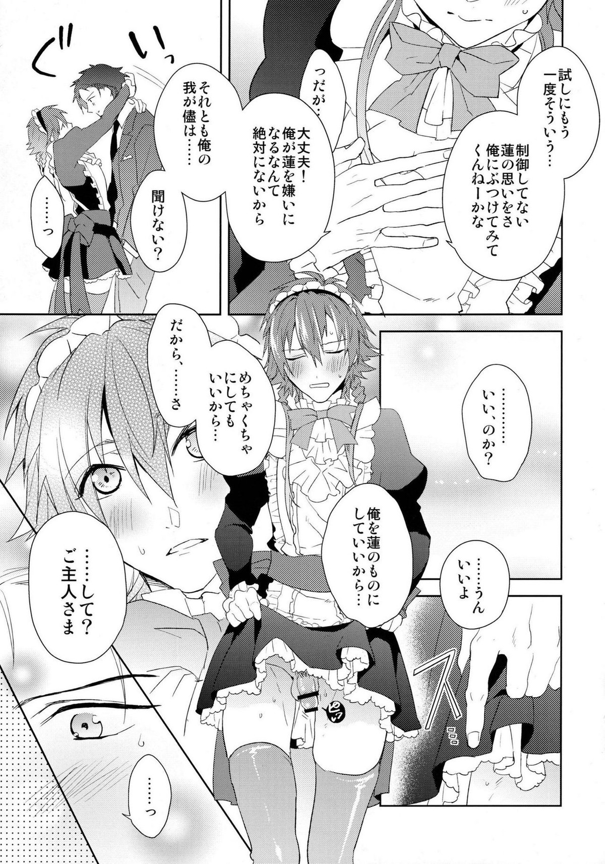 ああっご主人さまっ【DRAMAtical Murder/蓮蒼】 page 32