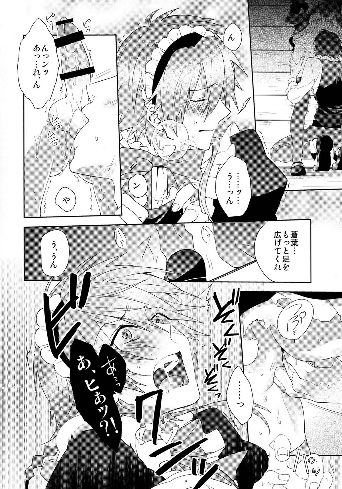 ああっご主人さまっ【DRAMAtical Murder/蓮蒼】 page 33