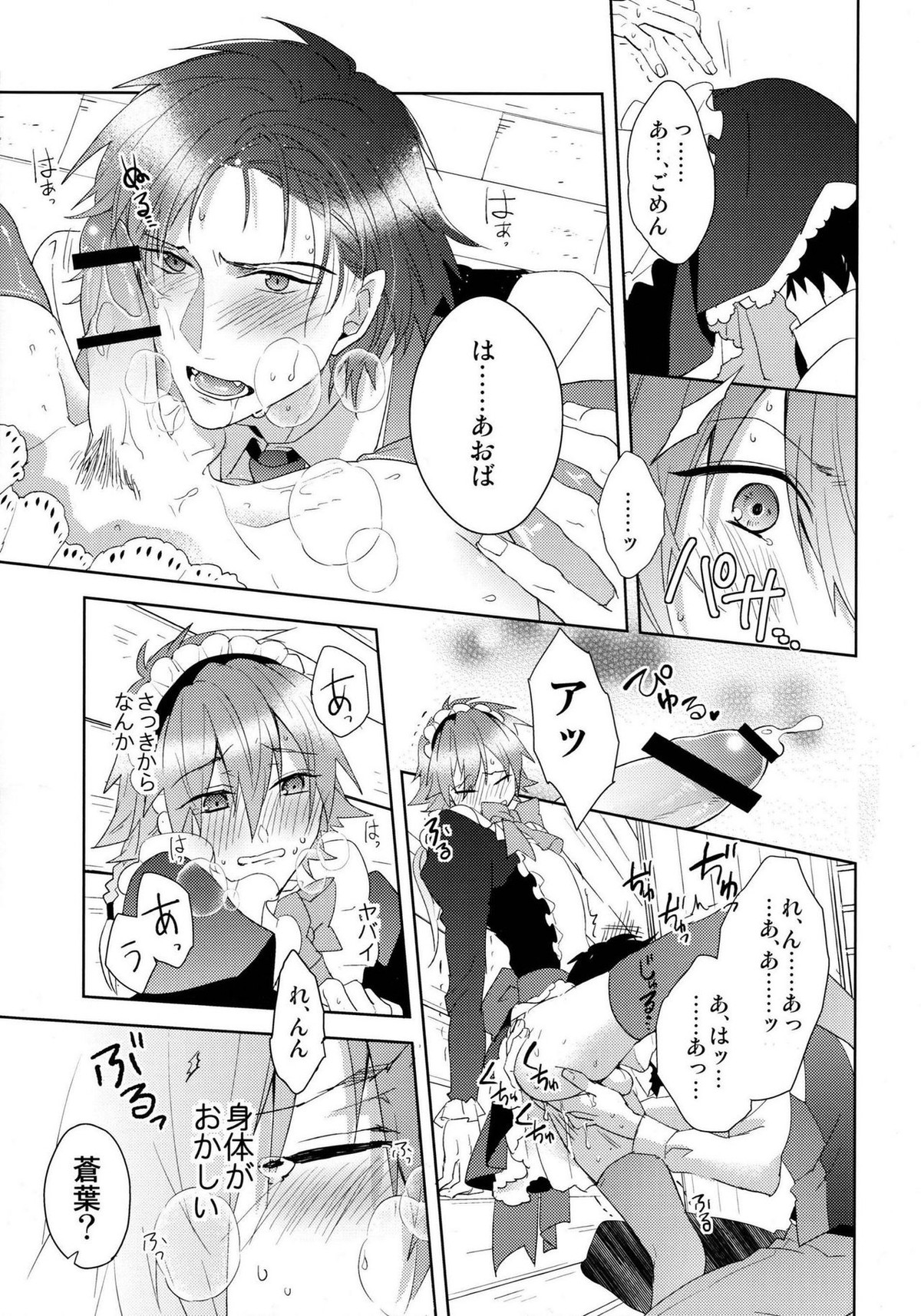 ああっご主人さまっ【DRAMAtical Murder/蓮蒼】 page 34