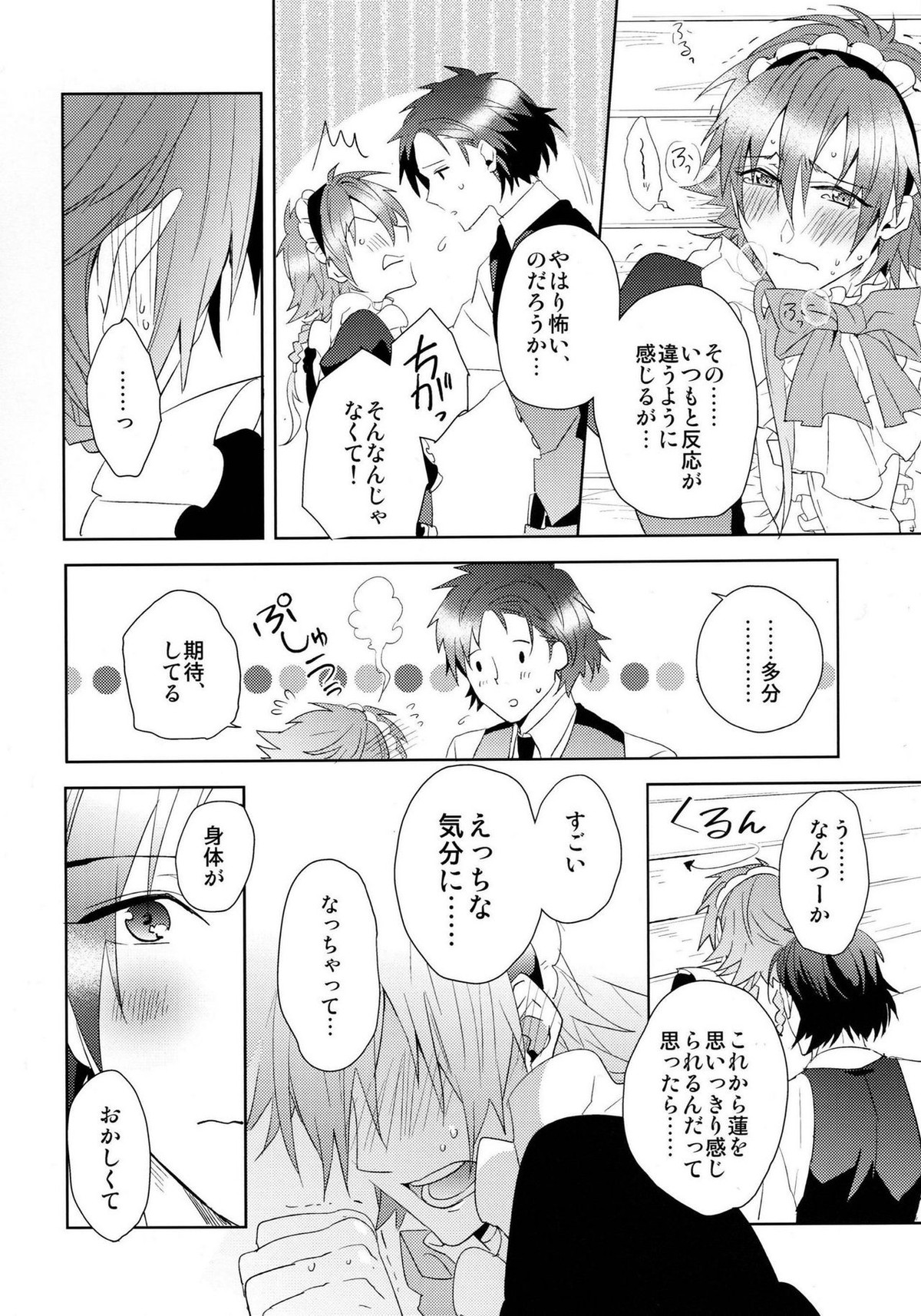 ああっご主人さまっ【DRAMAtical Murder/蓮蒼】 page 35