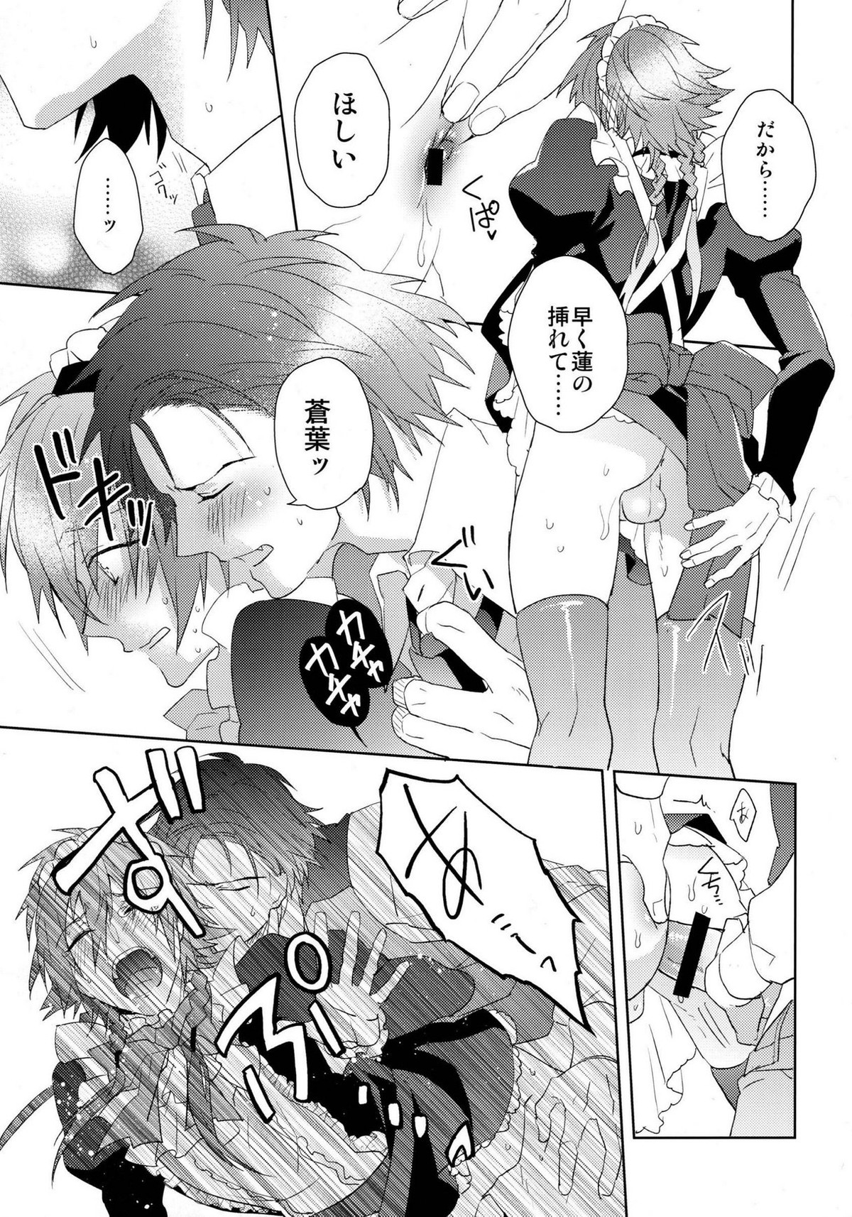 ああっご主人さまっ【DRAMAtical Murder/蓮蒼】 page 36