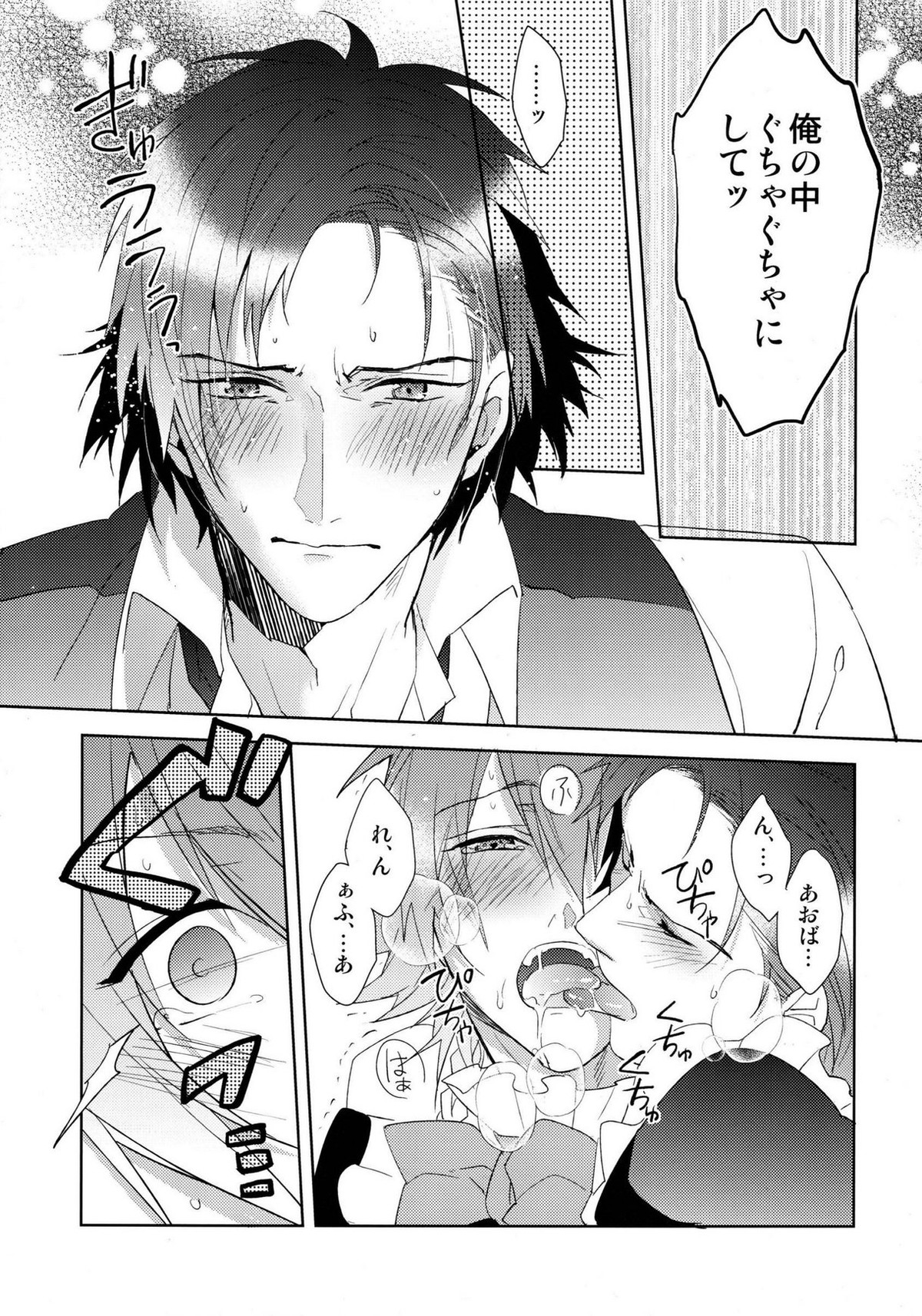 ああっご主人さまっ【DRAMAtical Murder/蓮蒼】 page 38