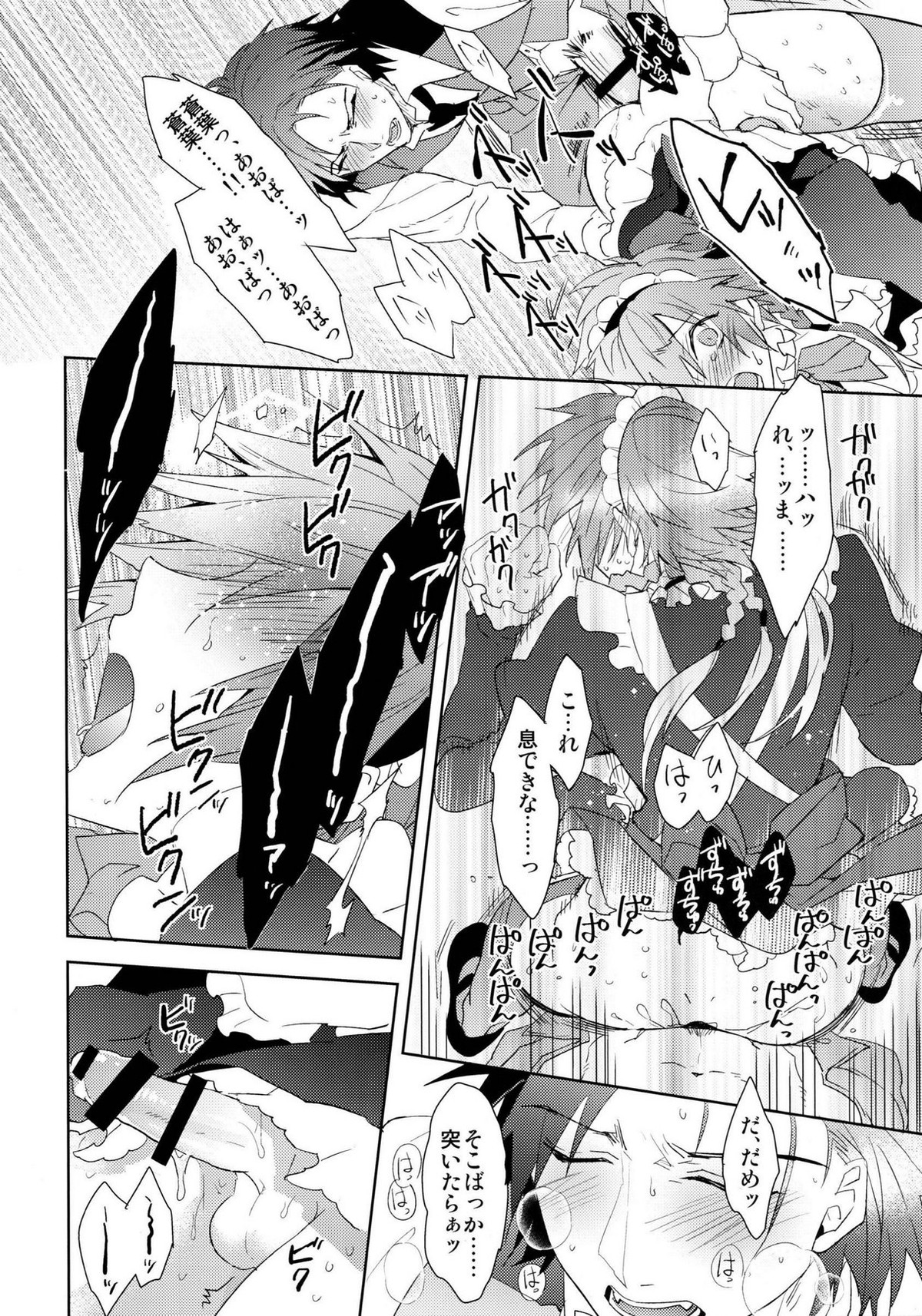 ああっご主人さまっ【DRAMAtical Murder/蓮蒼】 page 39