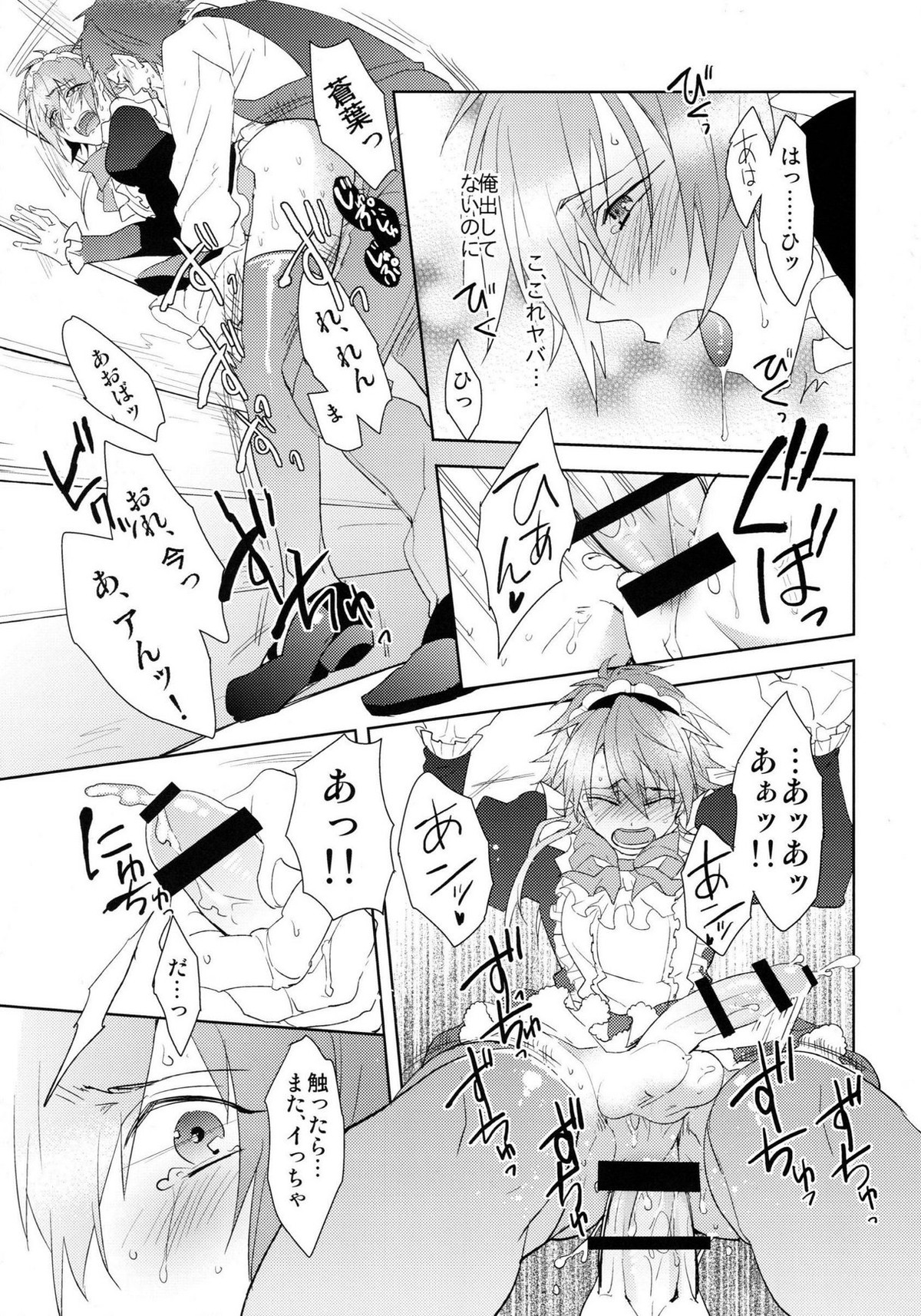 ああっご主人さまっ【DRAMAtical Murder/蓮蒼】 page 40