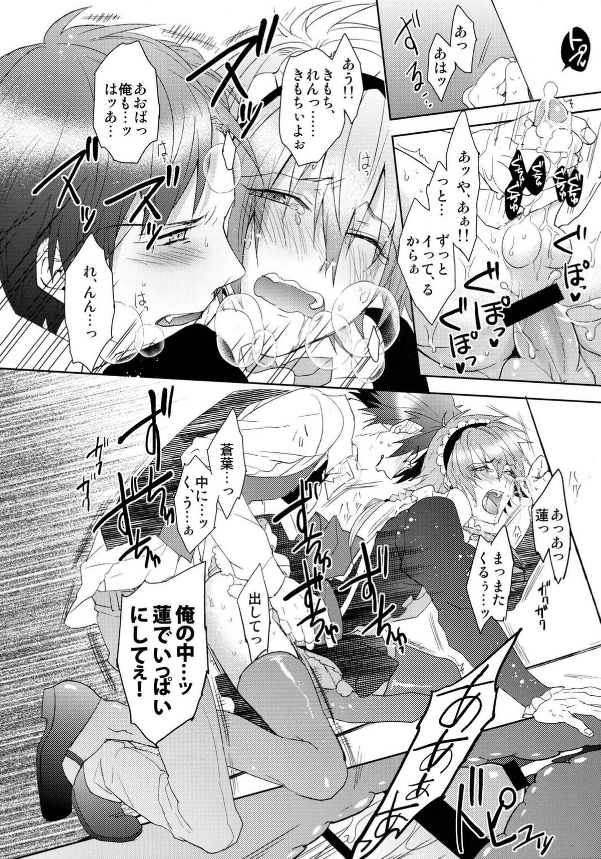 ああっご主人さまっ【DRAMAtical Murder/蓮蒼】 page 41