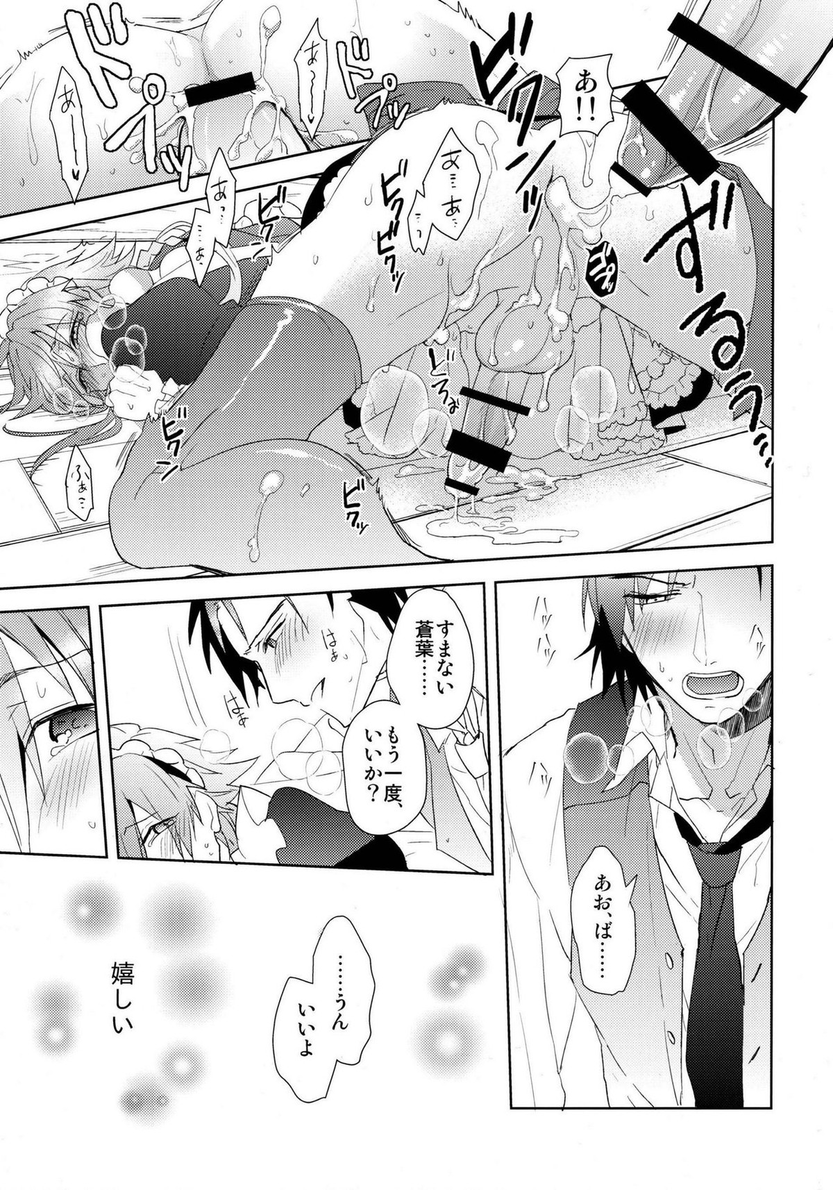 ああっご主人さまっ【DRAMAtical Murder/蓮蒼】 page 42