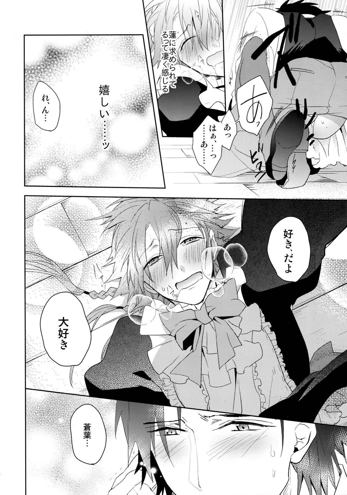 ああっご主人さまっ【DRAMAtical Murder/蓮蒼】 page 43