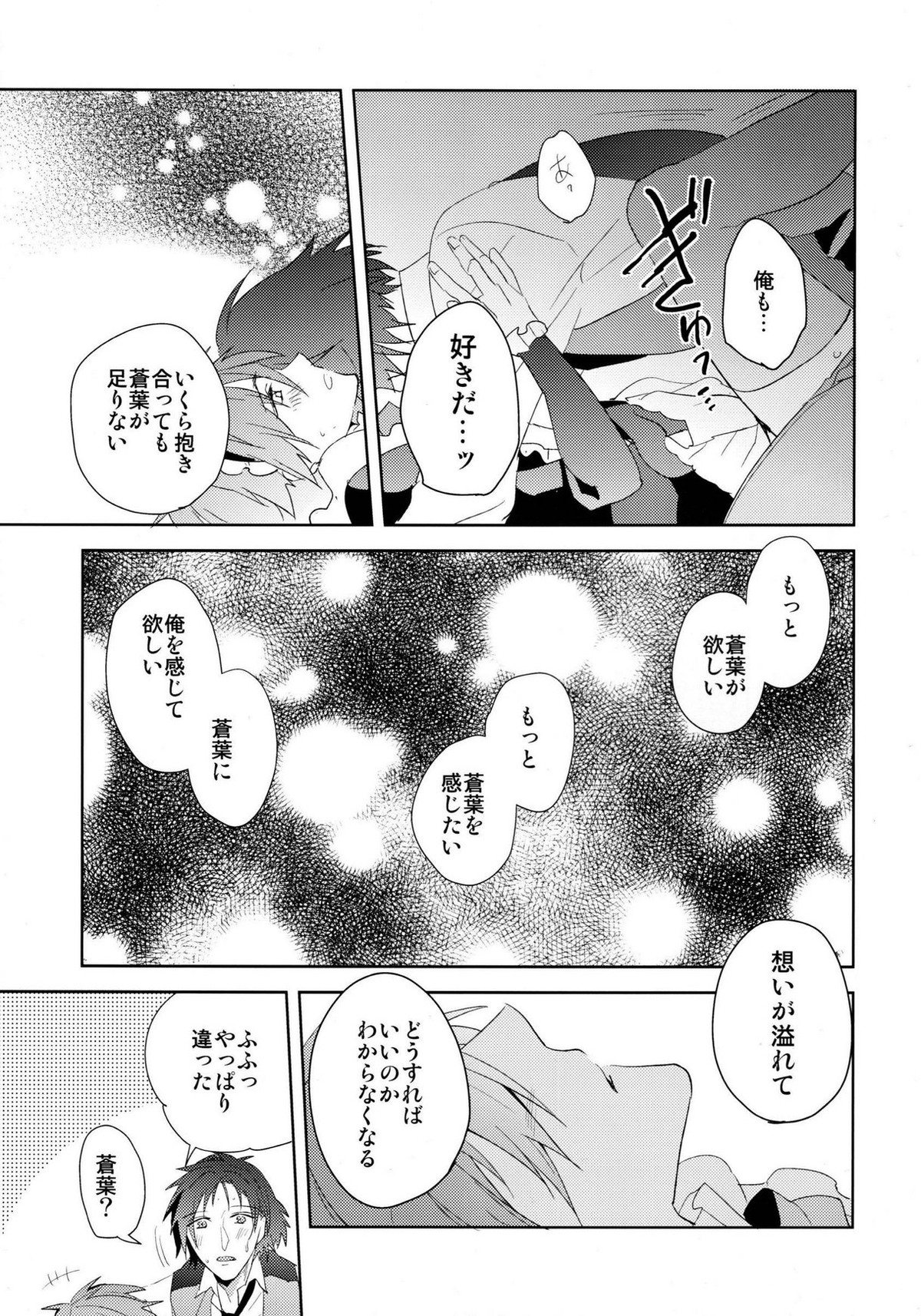 ああっご主人さまっ【DRAMAtical Murder/蓮蒼】 page 44