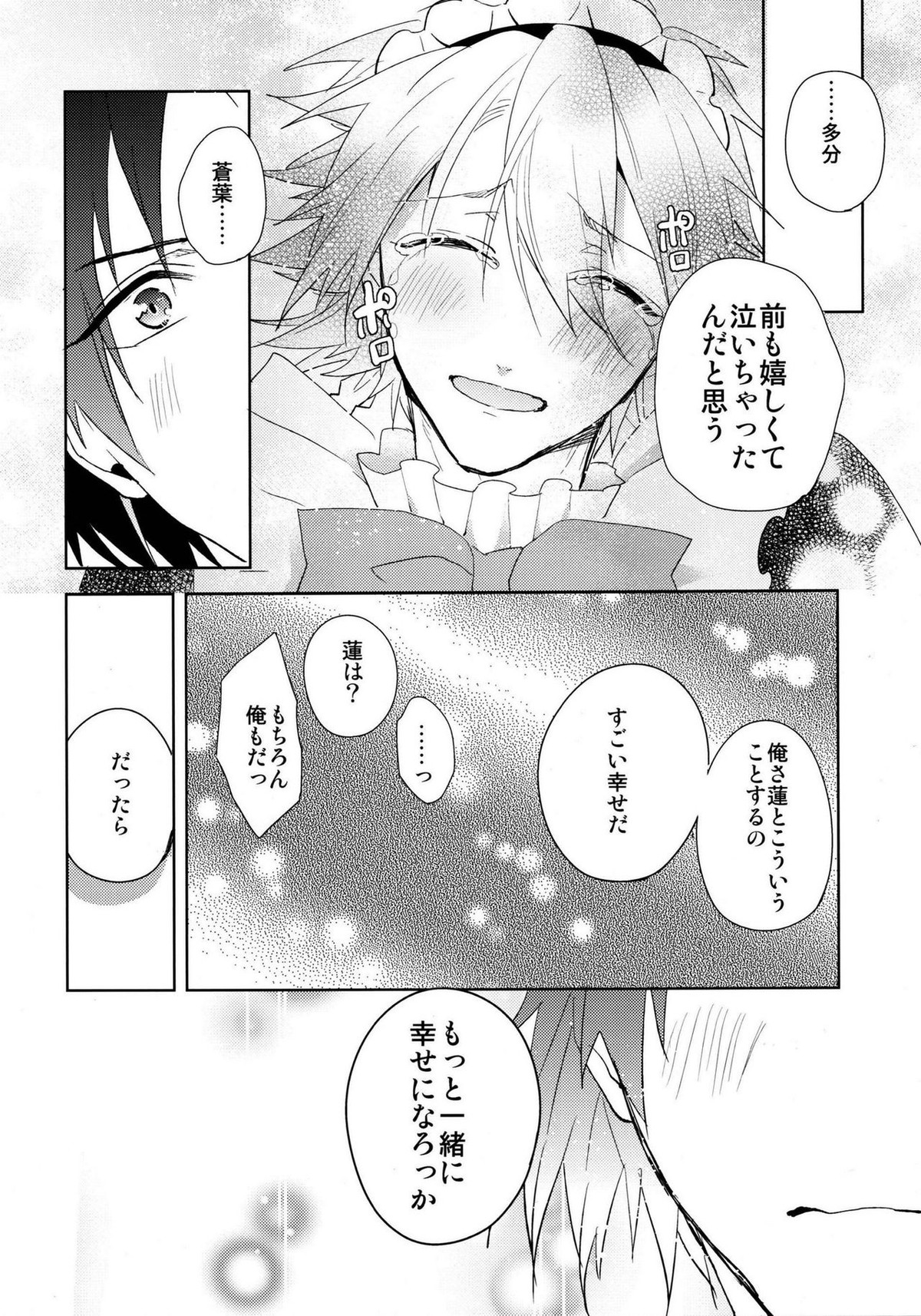 ああっご主人さまっ【DRAMAtical Murder/蓮蒼】 page 45