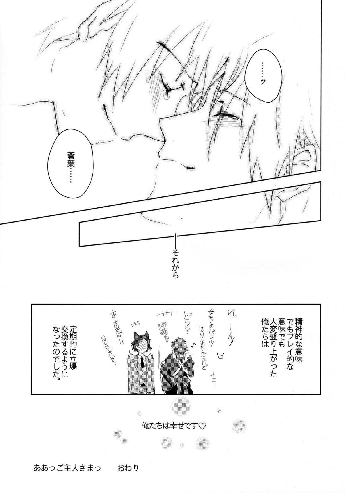 ああっご主人さまっ【DRAMAtical Murder/蓮蒼】 page 46
