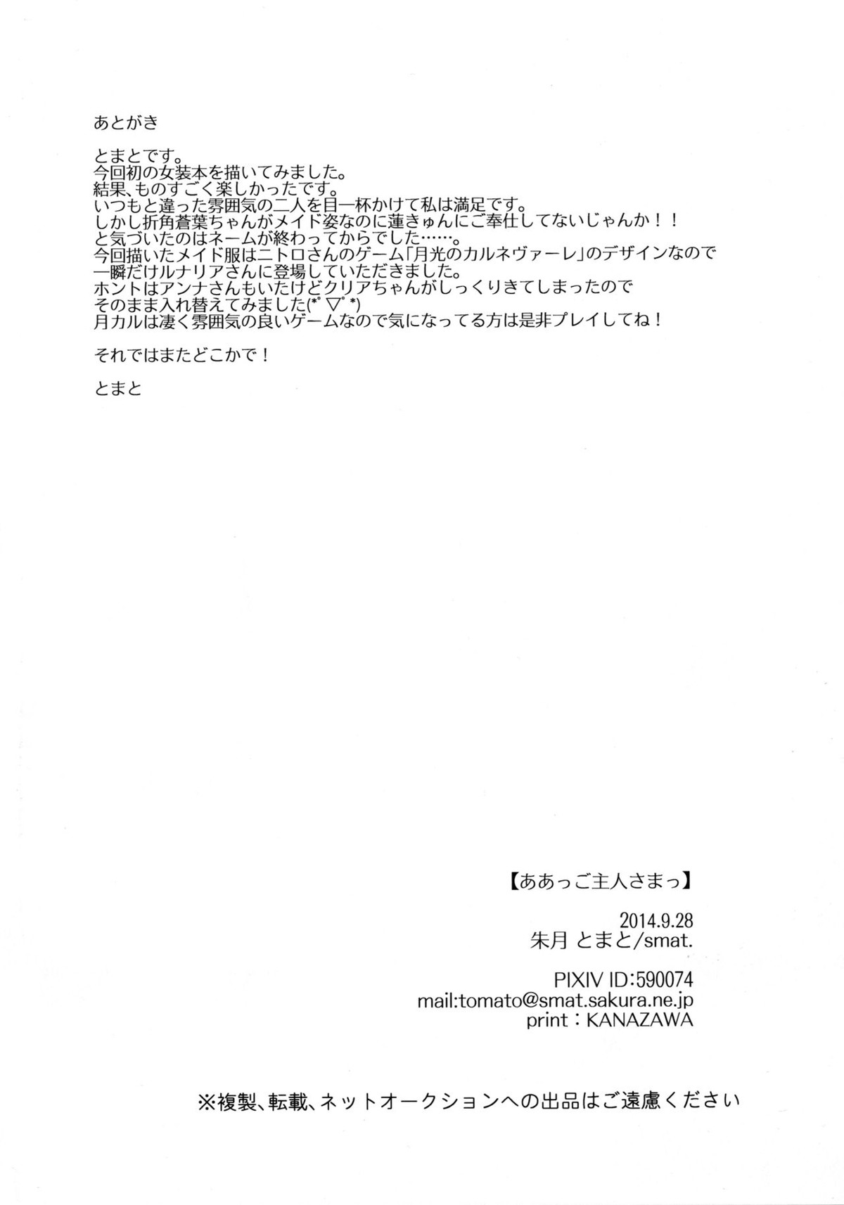 ああっご主人さまっ【DRAMAtical Murder/蓮蒼】 page 49