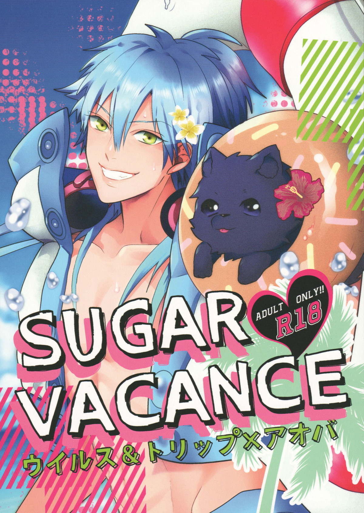 Recommended BL manga "シュガーバカンス【DRAMAtical Murder/トリ蒼】" cover image