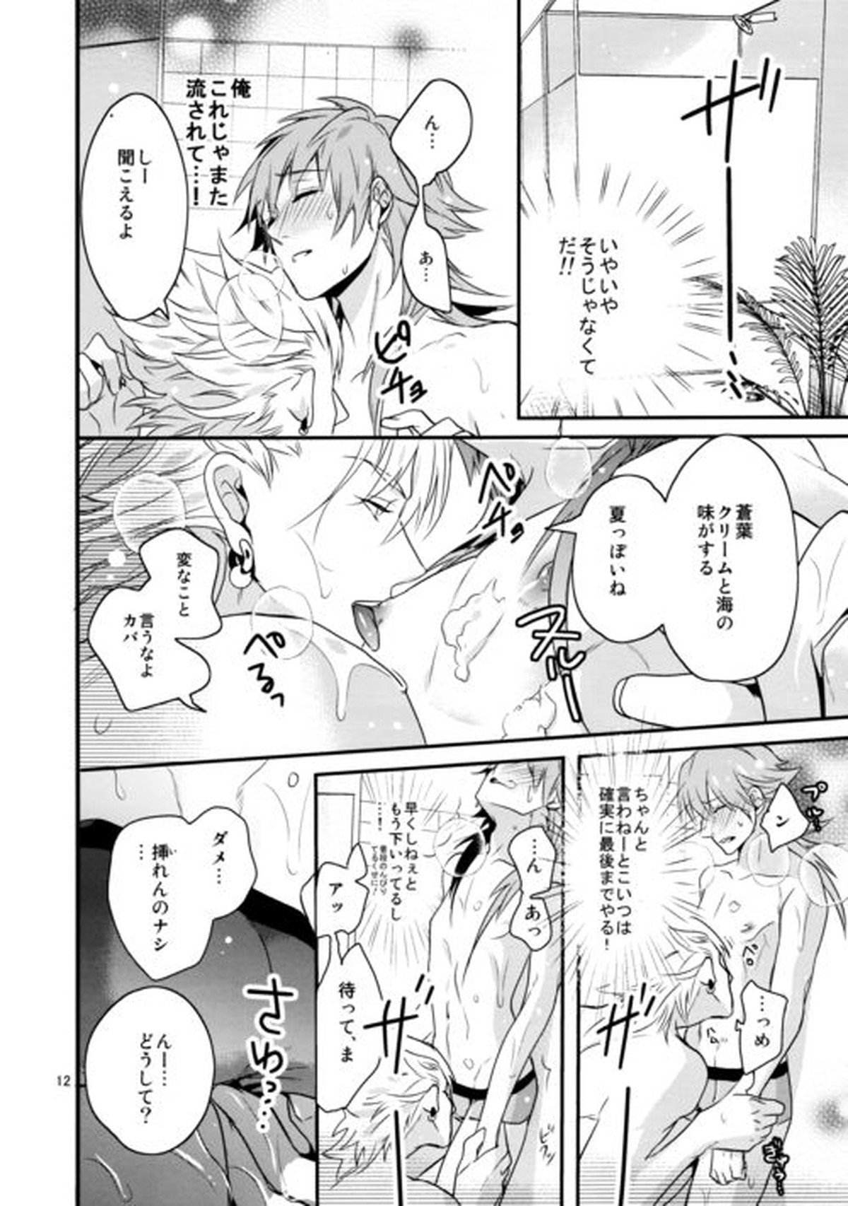 シュガーバカンス【DRAMAtical Murder/トリ蒼】 page 11