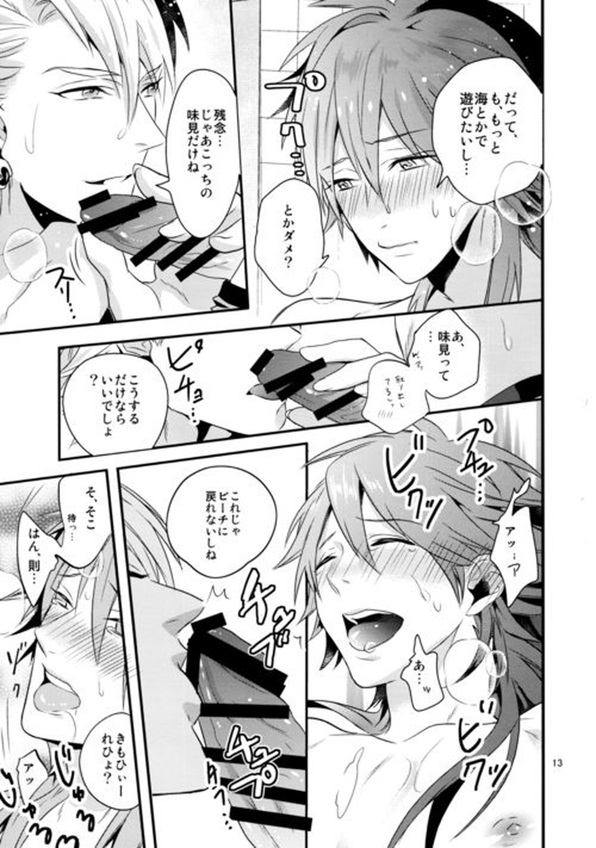 シュガーバカンス【DRAMAtical Murder/トリ蒼】 page 12
