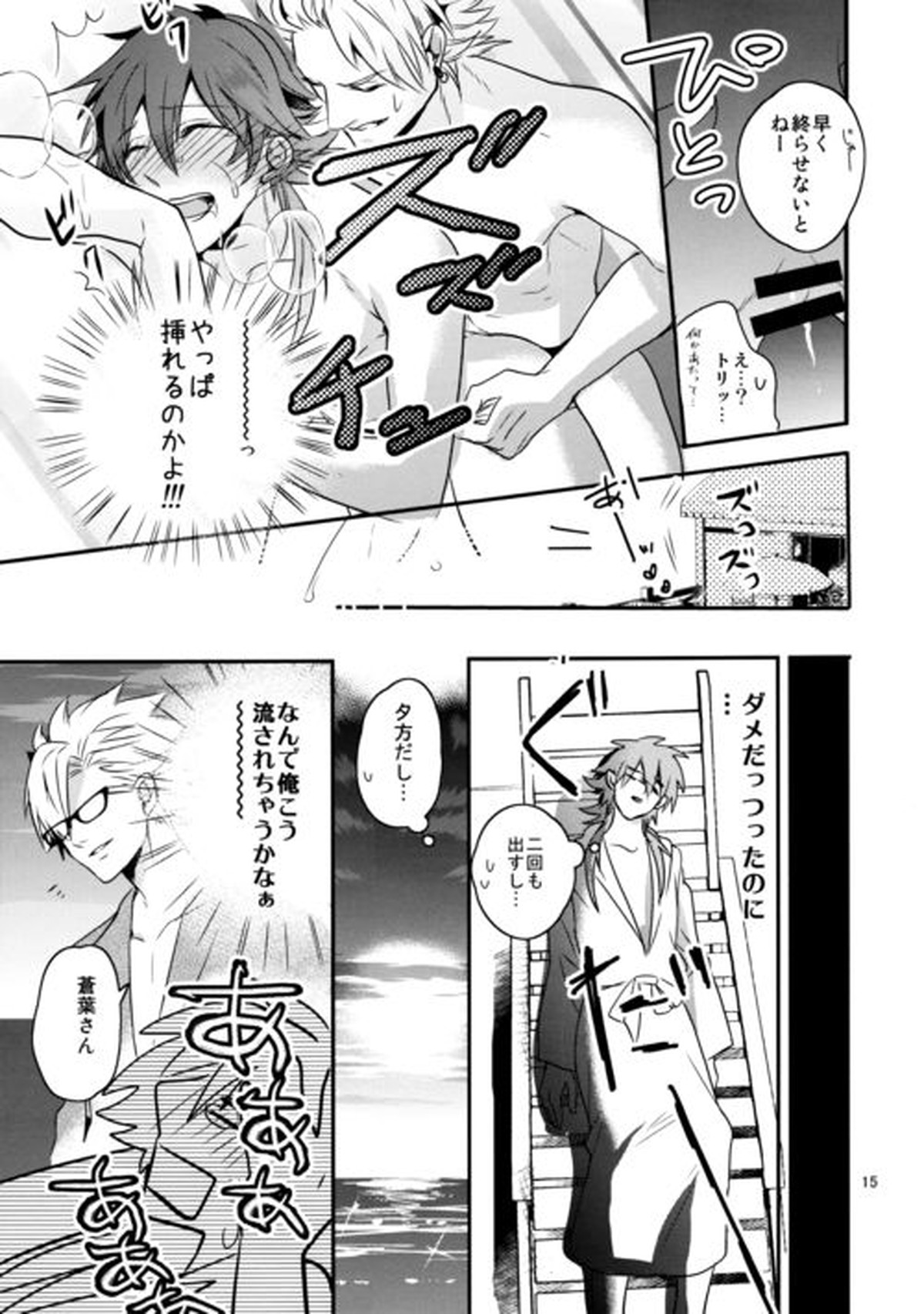 シュガーバカンス【DRAMAtical Murder/トリ蒼】 page 14