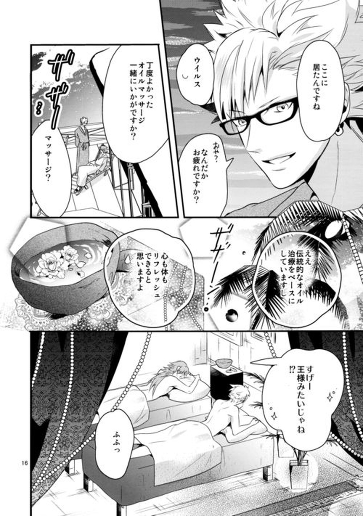 シュガーバカンス【DRAMAtical Murder/トリ蒼】 page 15