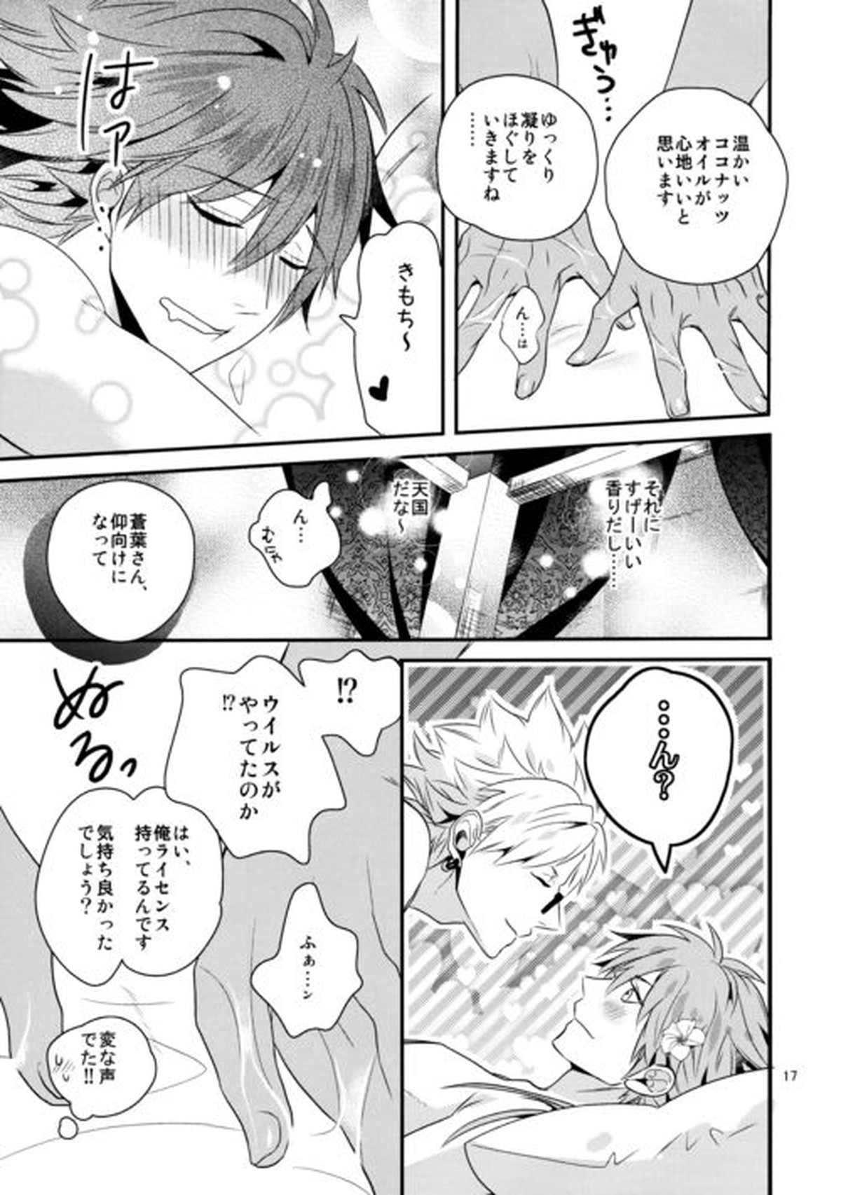 シュガーバカンス【DRAMAtical Murder/トリ蒼】 page 16