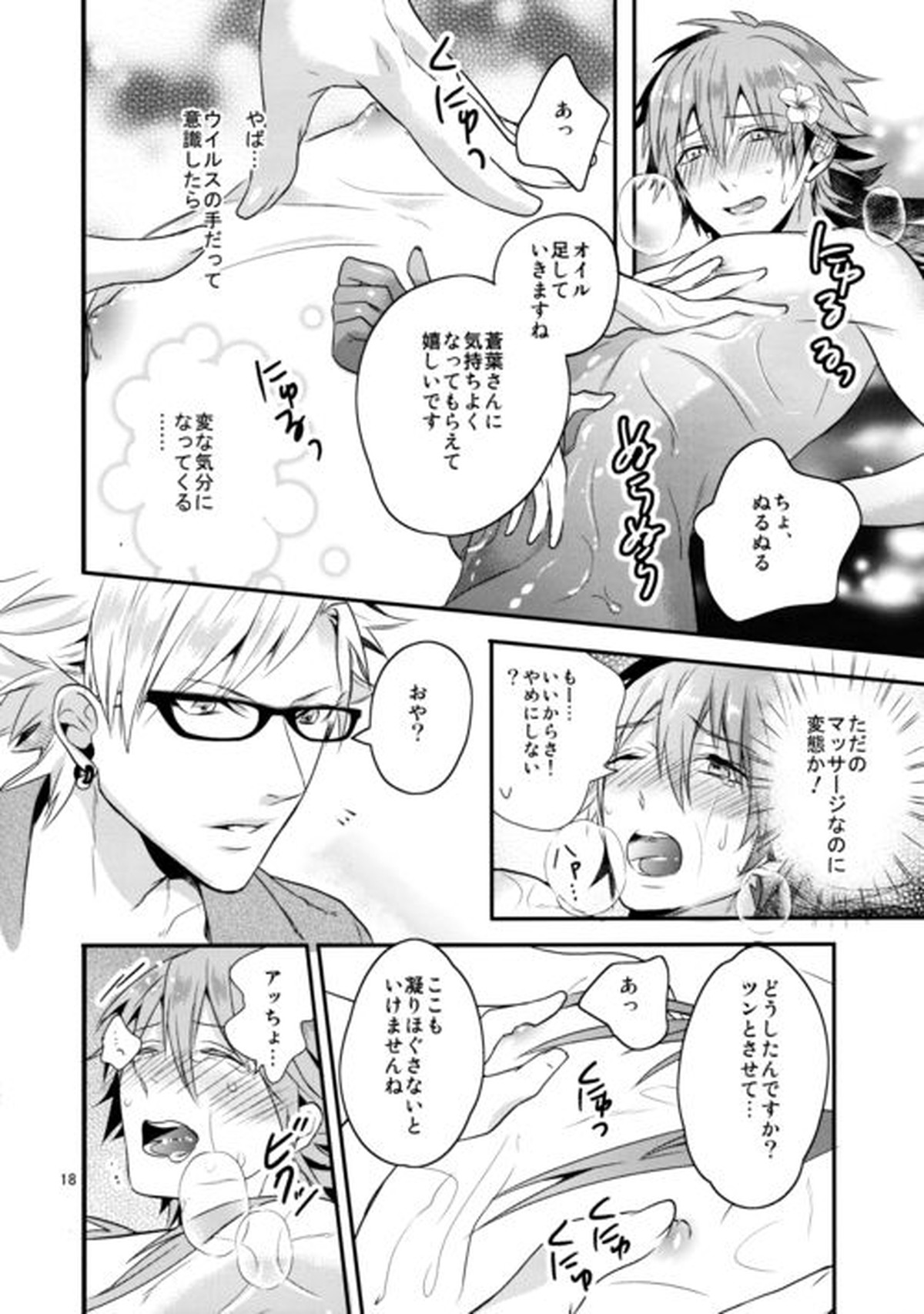 シュガーバカンス【DRAMAtical Murder/トリ蒼】 page 17